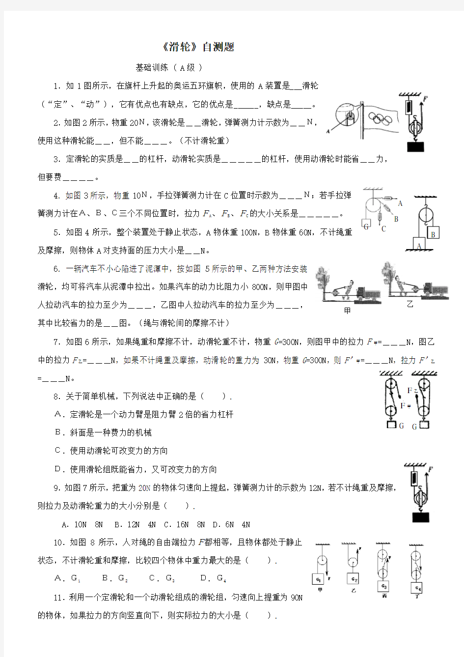 初中物理物理滑轮同步练习题