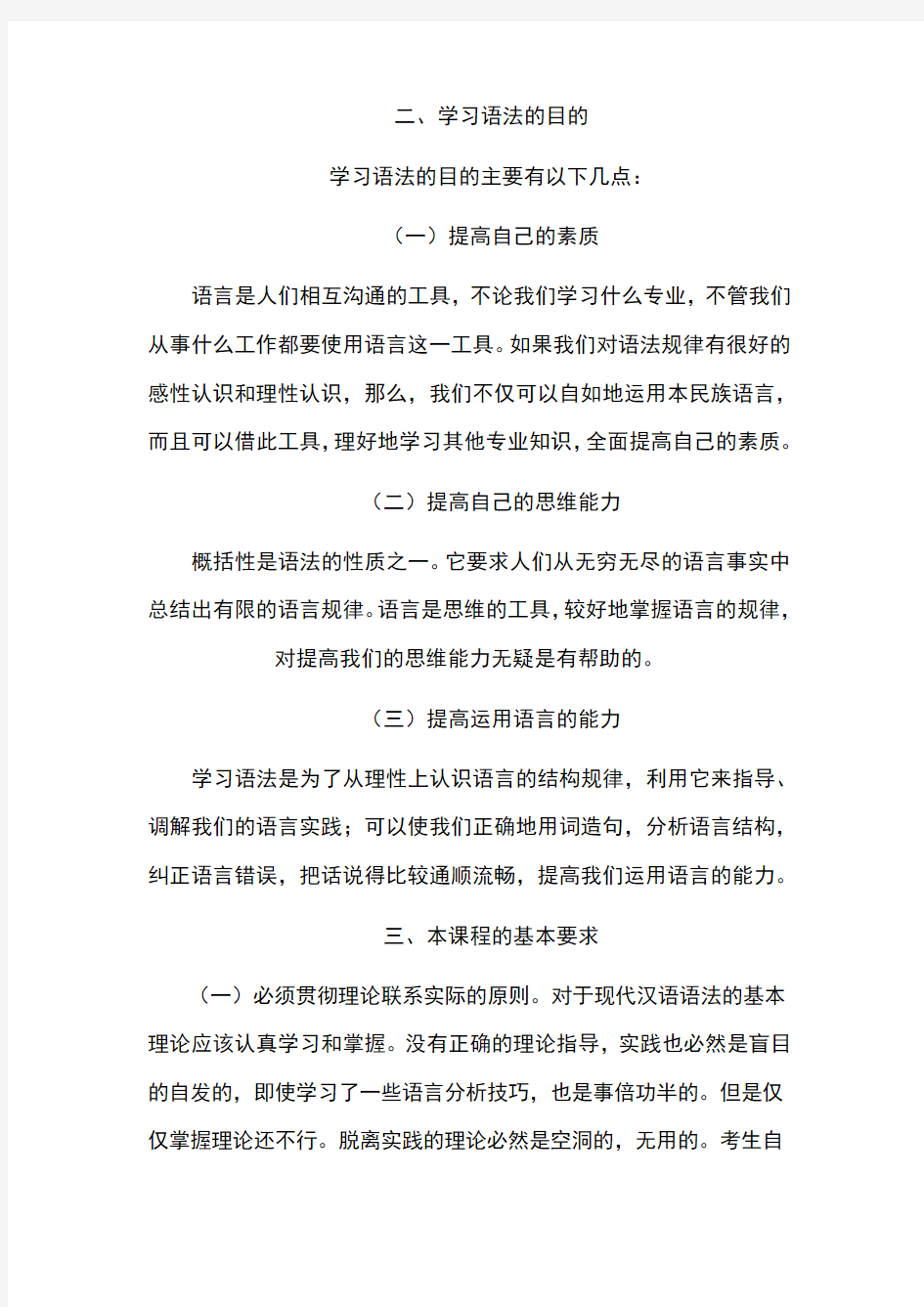 江苏自学考试现代汉语语法研究教材大纲