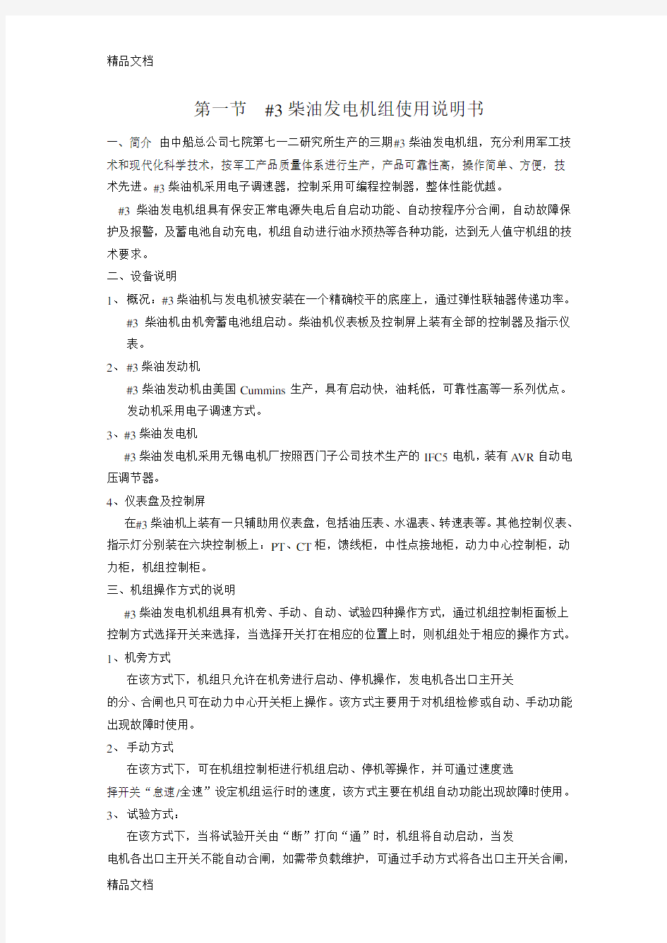 柴油发电机组使用说明书doc资料