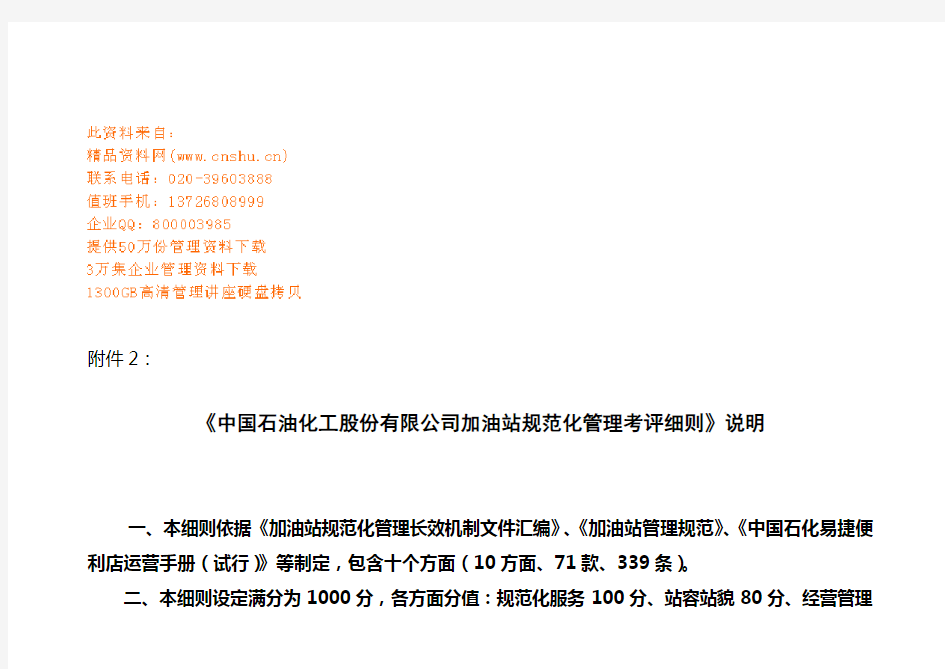 中国石油公司加油站规范化管理考评细则