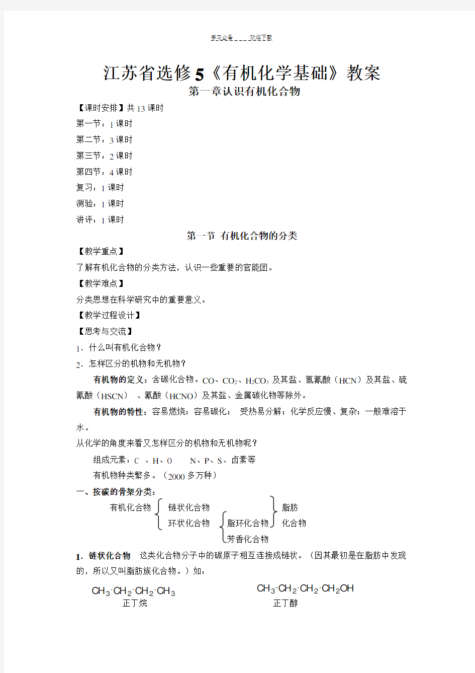 苏教版化学《有机化学基础》全册教案