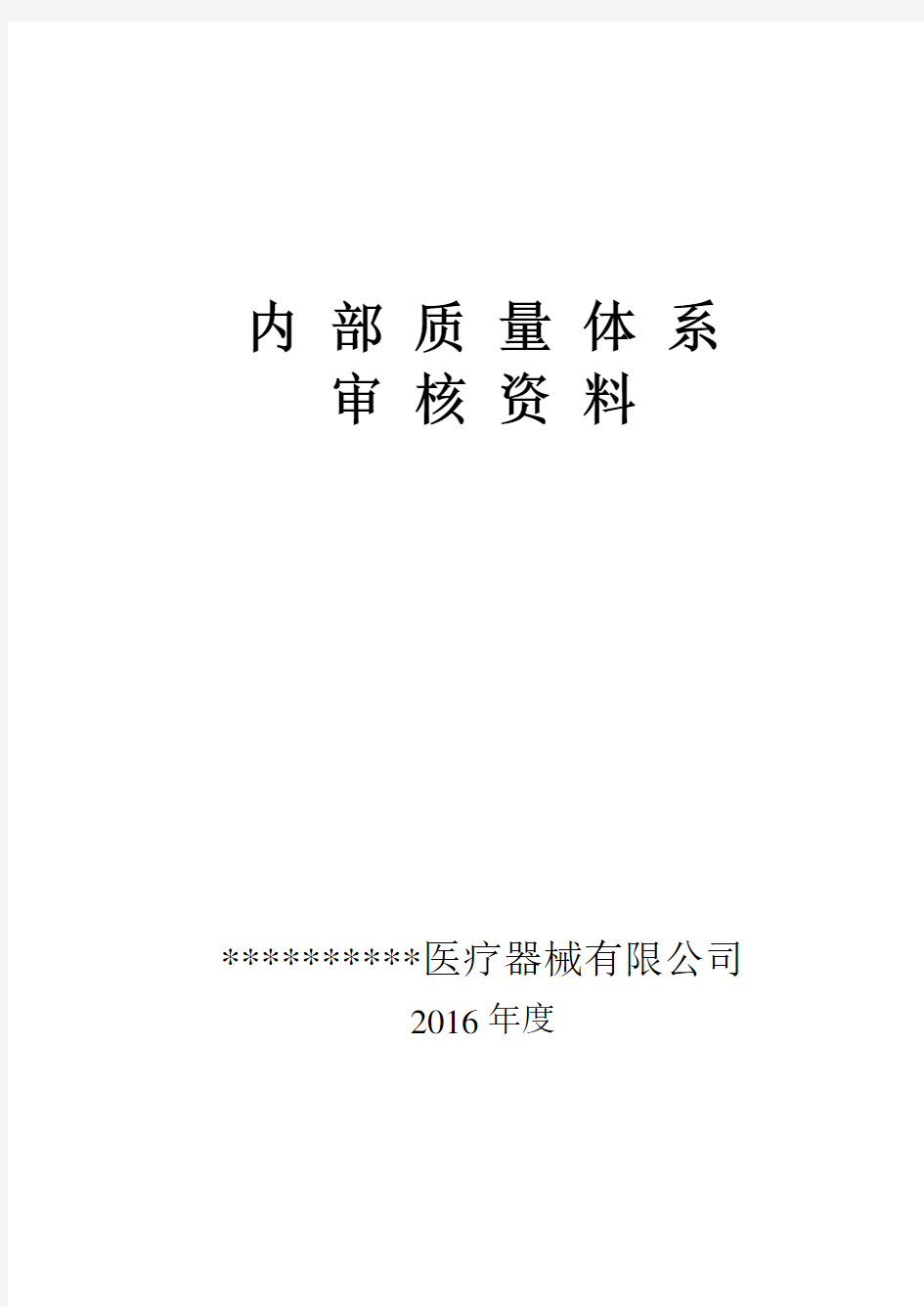 医疗器械生产企业内审知识分享