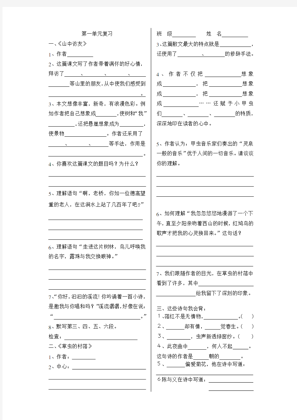 六年级语文一单元试卷及答案