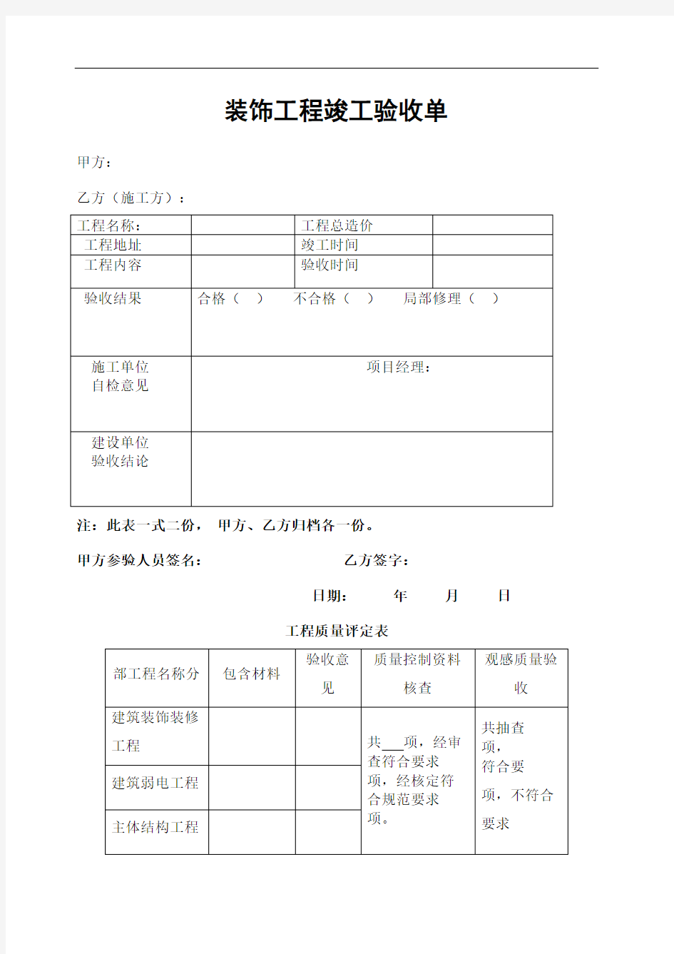 装饰工程竣工验收单