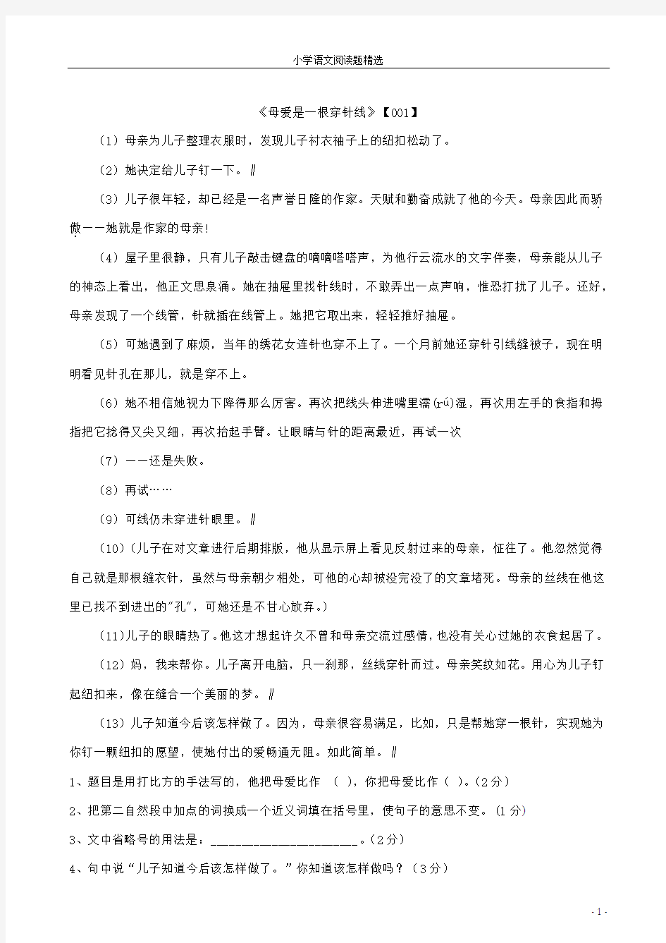 六年级语文阅读理解40篇(附答案)