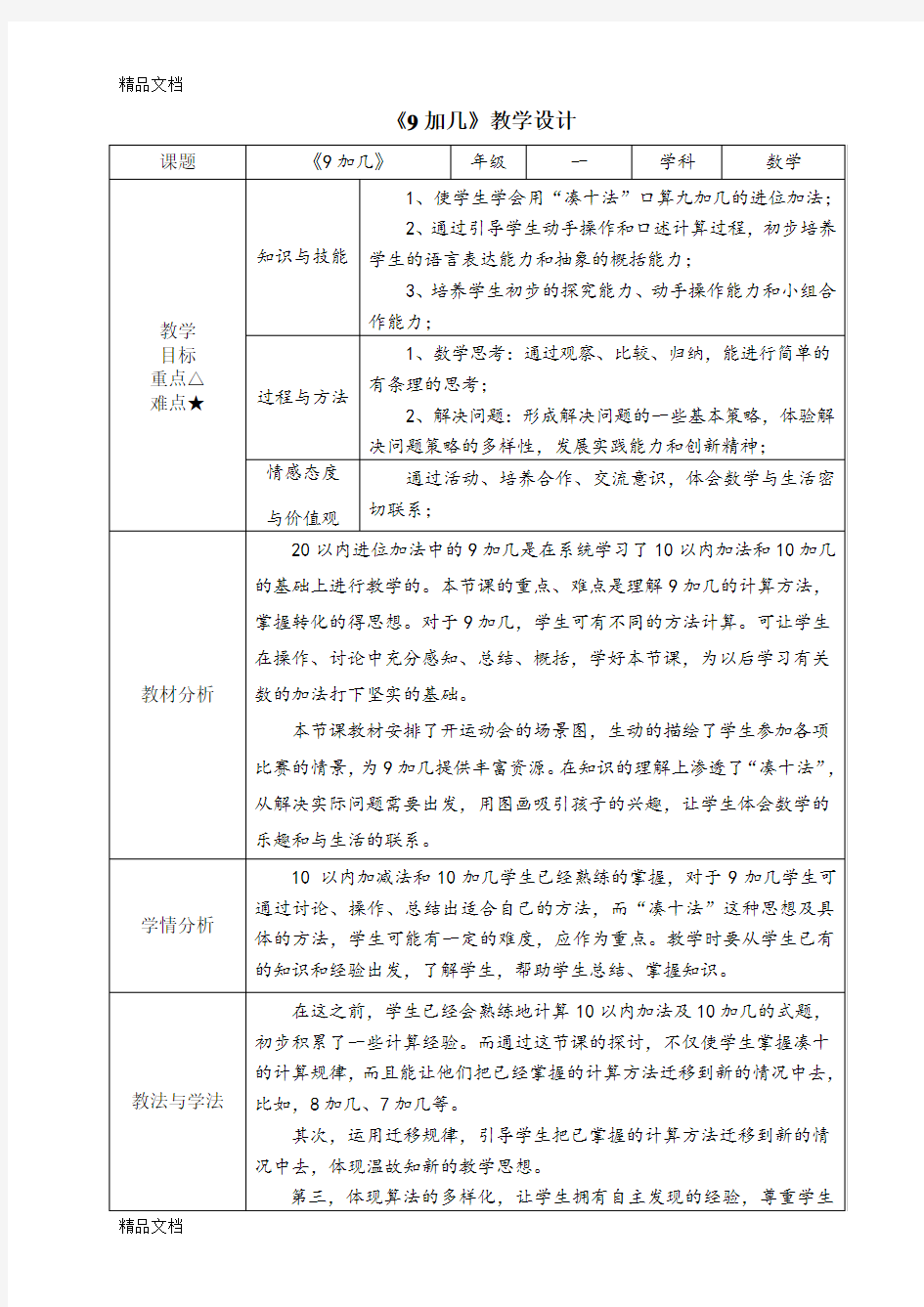 最新9加几(进位加法)资料