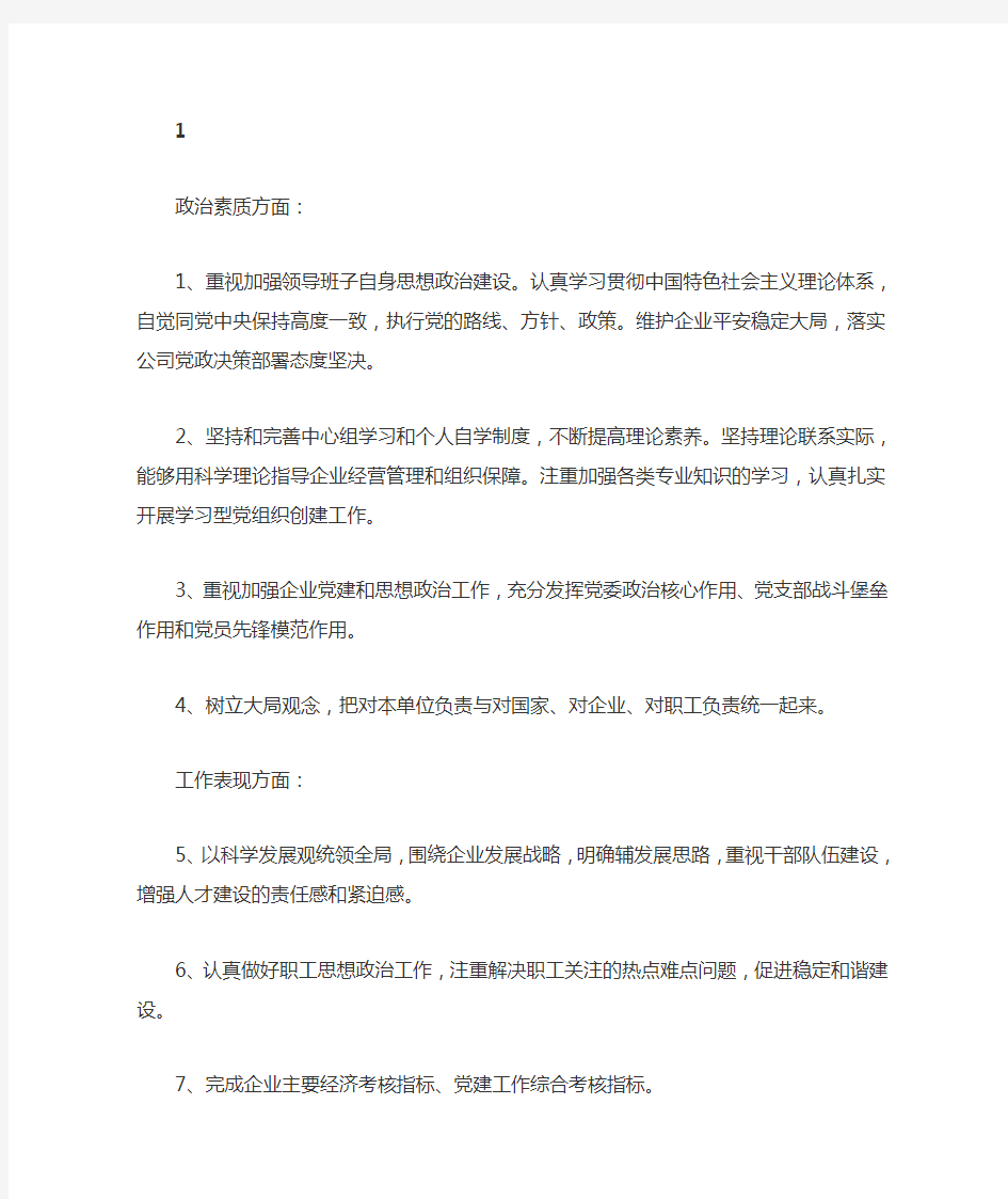 政治素质方面