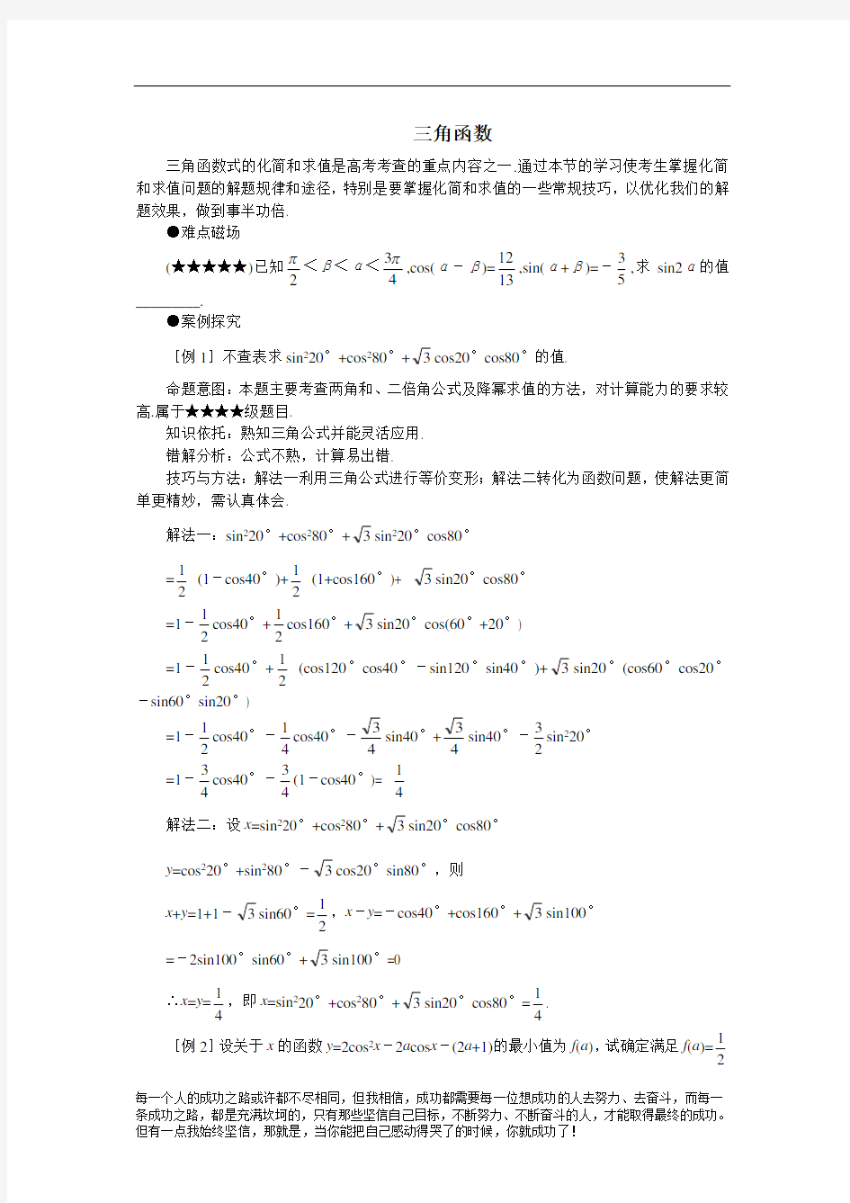 高中数学三角函数式的化简与求值