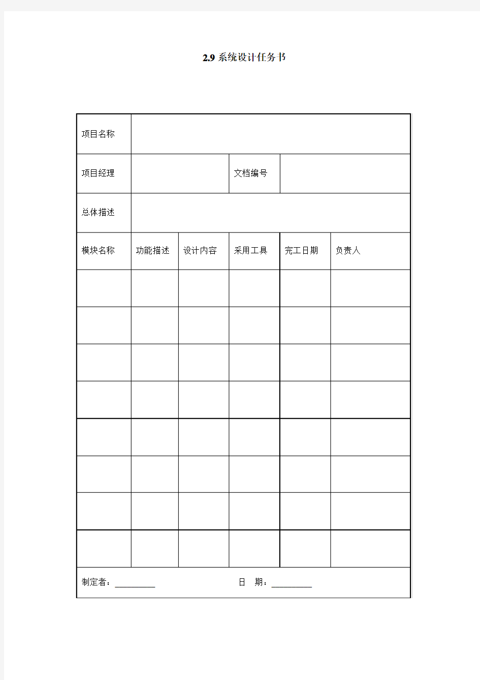 系统设计任务书格式