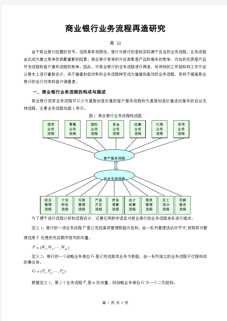 一、商业银行业务流程的构成与描述.doc