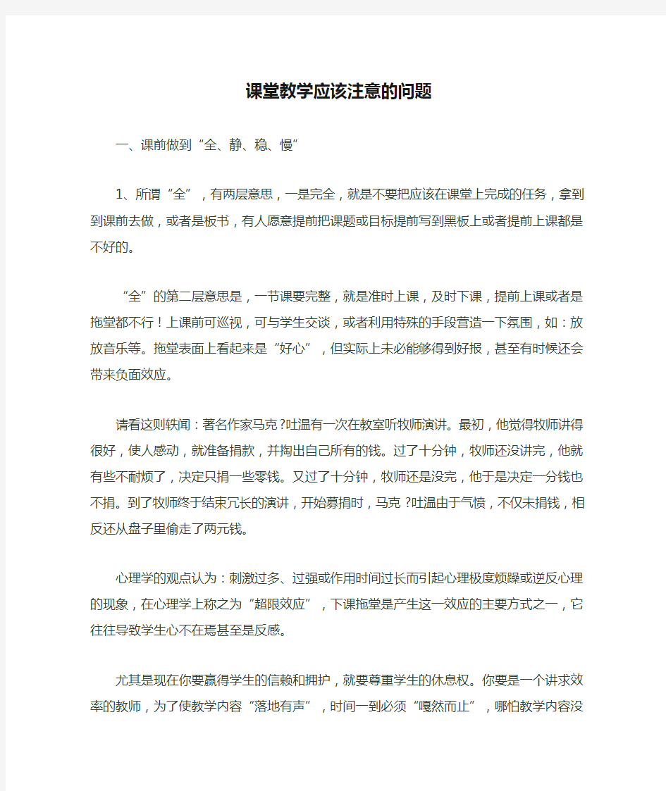 课堂教学应该注意的问题