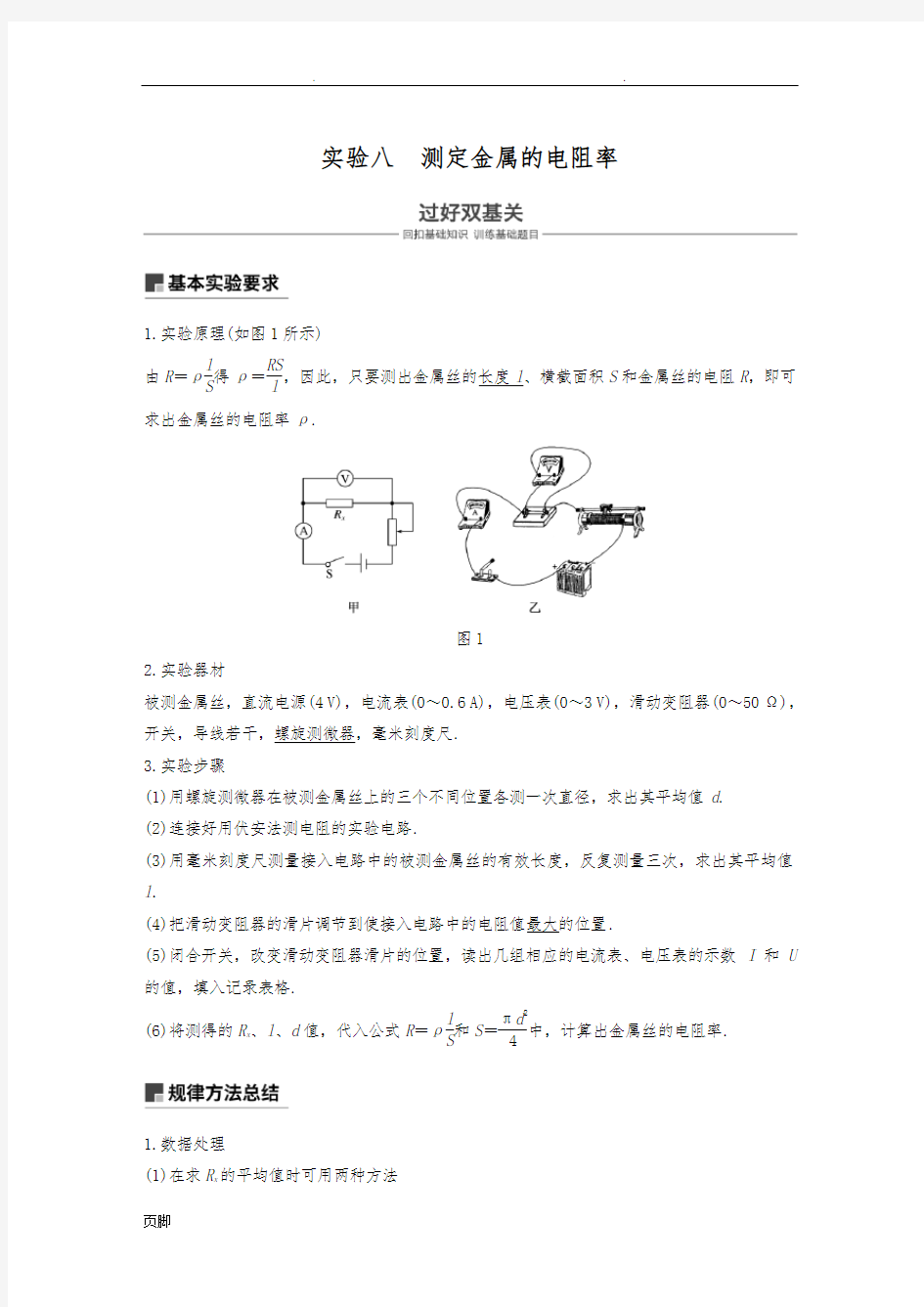 实验：测定金属的电阻率