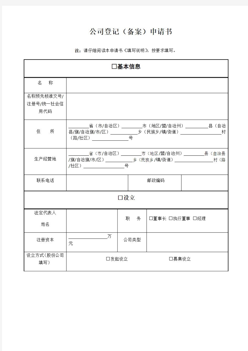 公司登记备案申请书