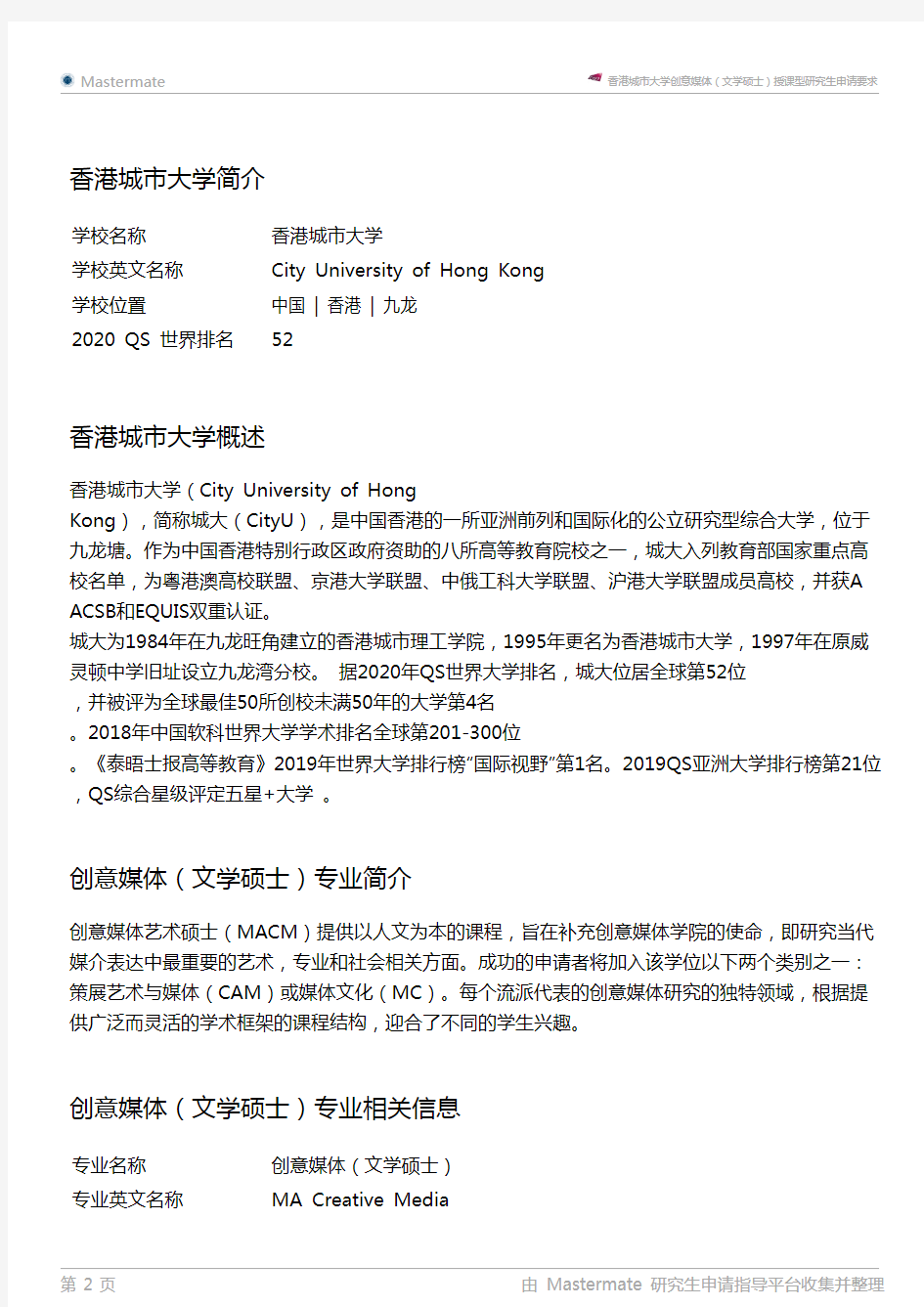 香港城市大学创意媒体(文学硕士)授课型研究生申请要求