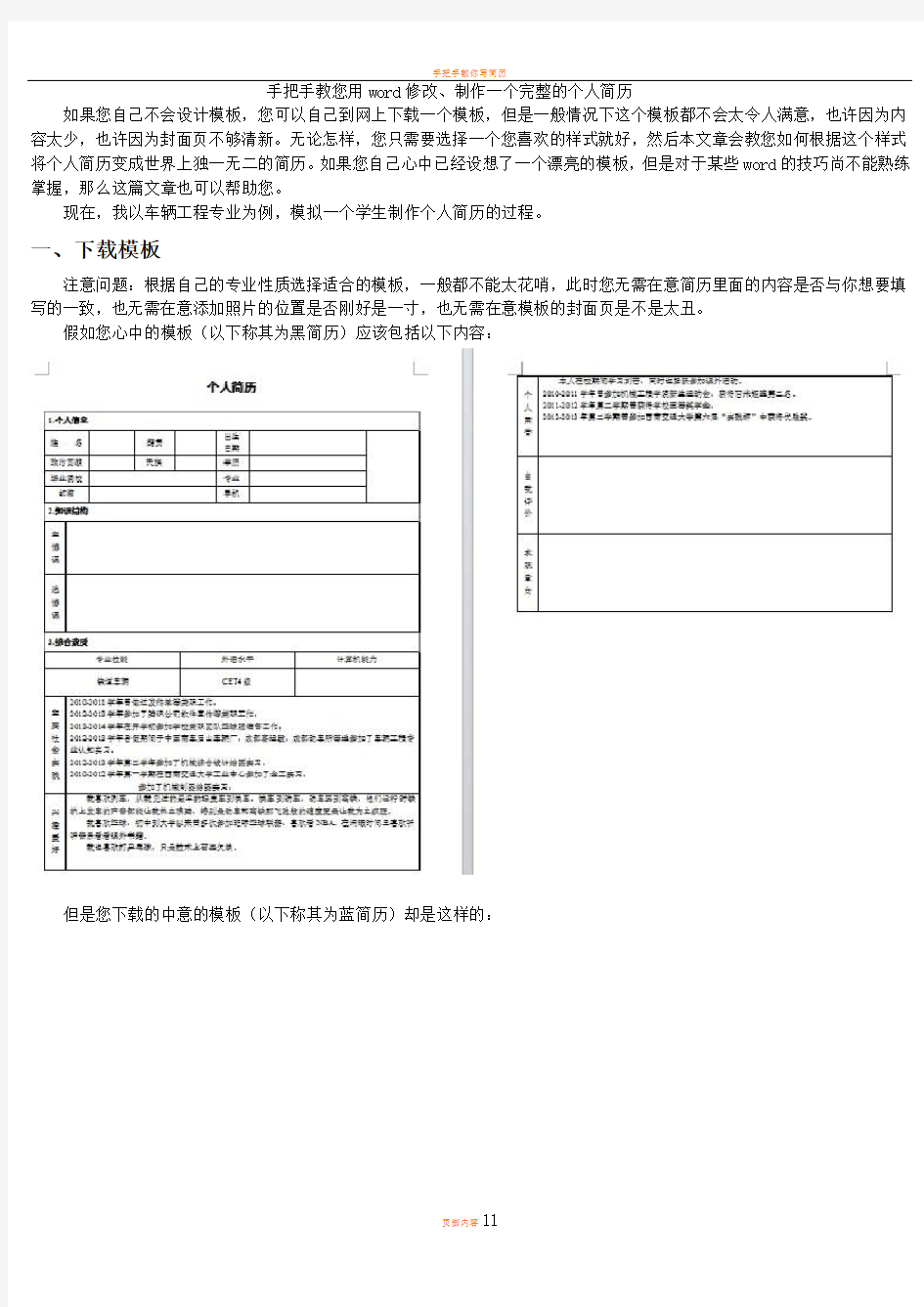 手把手教您如何用word做个人简历 (1)