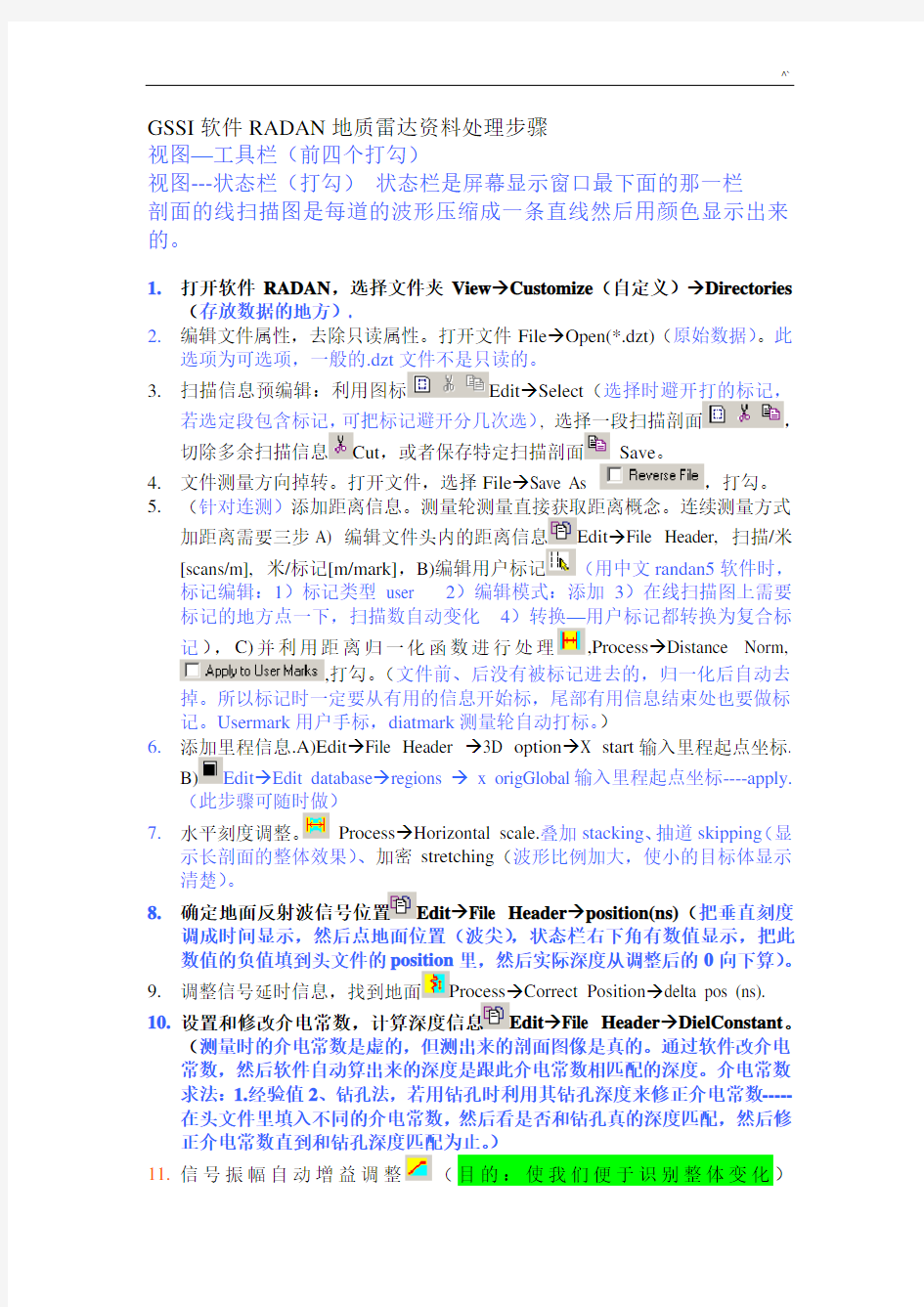 重要劳雷地质雷达资料管理步骤