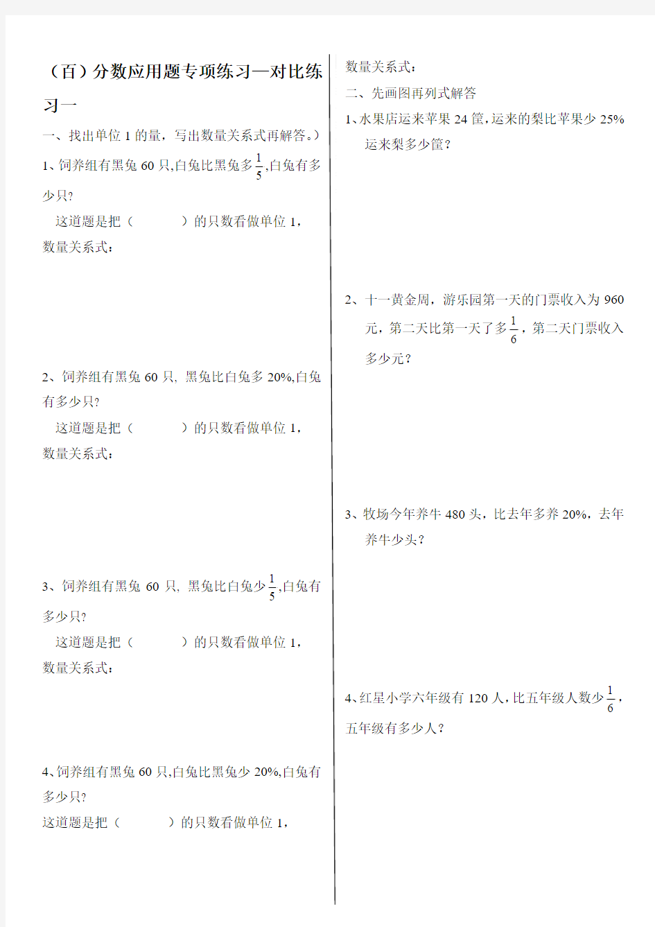 分数应用题专项练习——对比练习