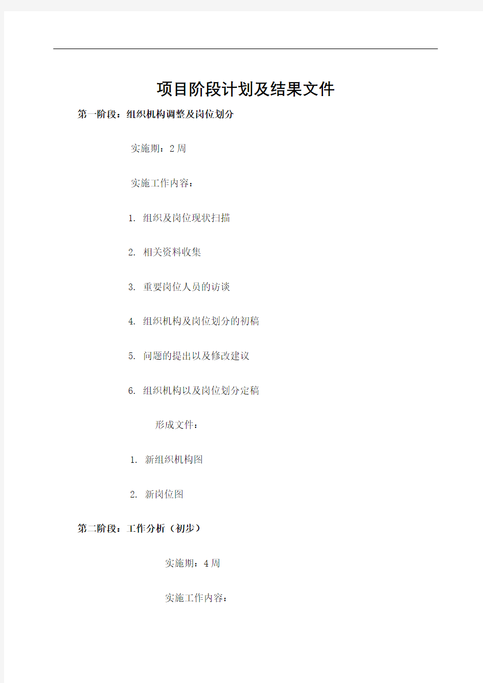 项目阶段计划及结果文件