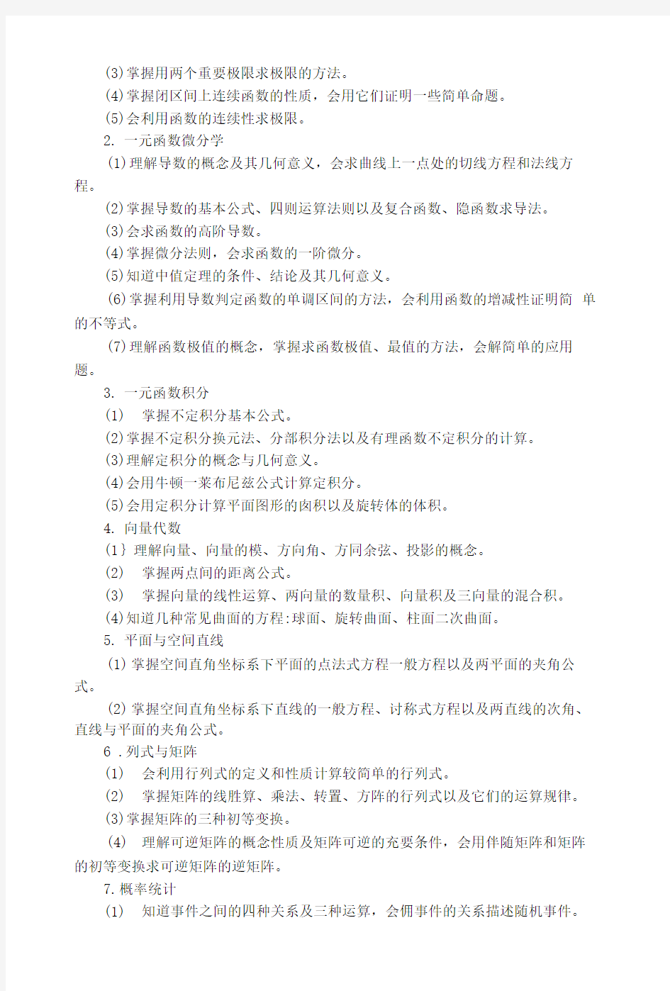 云南特岗教师考试大纲(全科完整版).doc