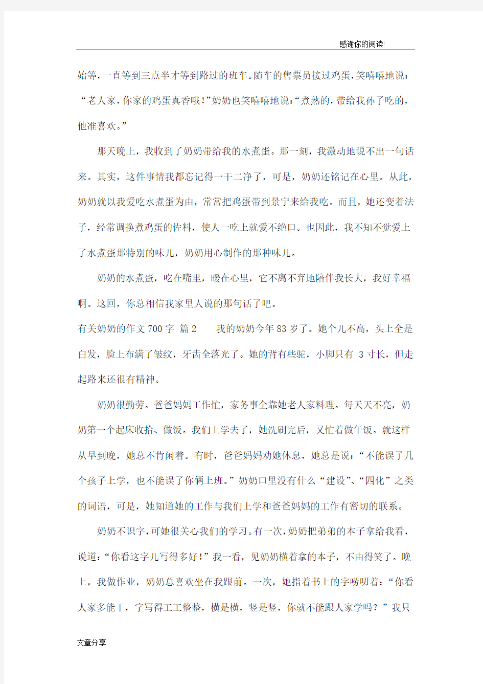 奶奶的作文700字_6