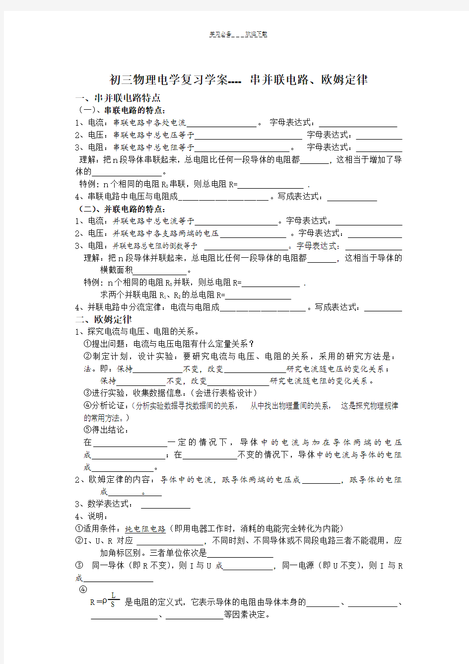 初三物理电学知识总结----电功和电功率