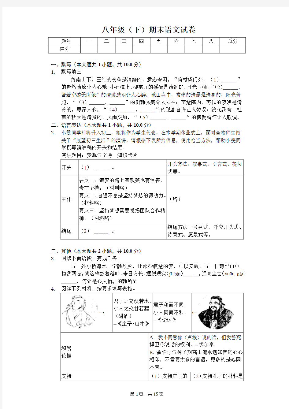 浙江省湖州市八年级(下)期末语文试卷附答案