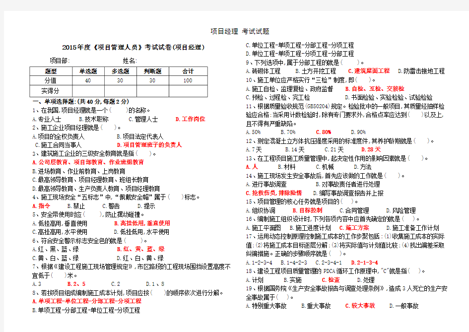 项目经理 考试试题