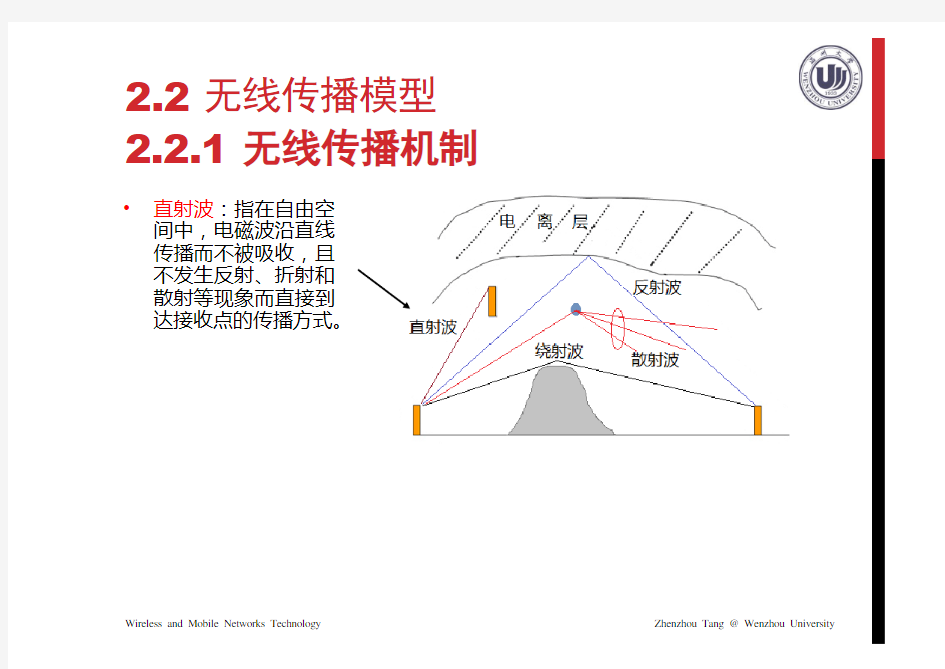 无线传播模型