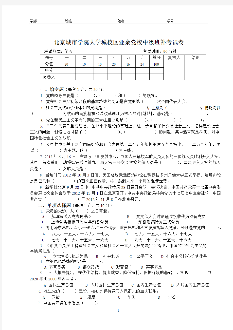 2012.10.10中级补考试卷1