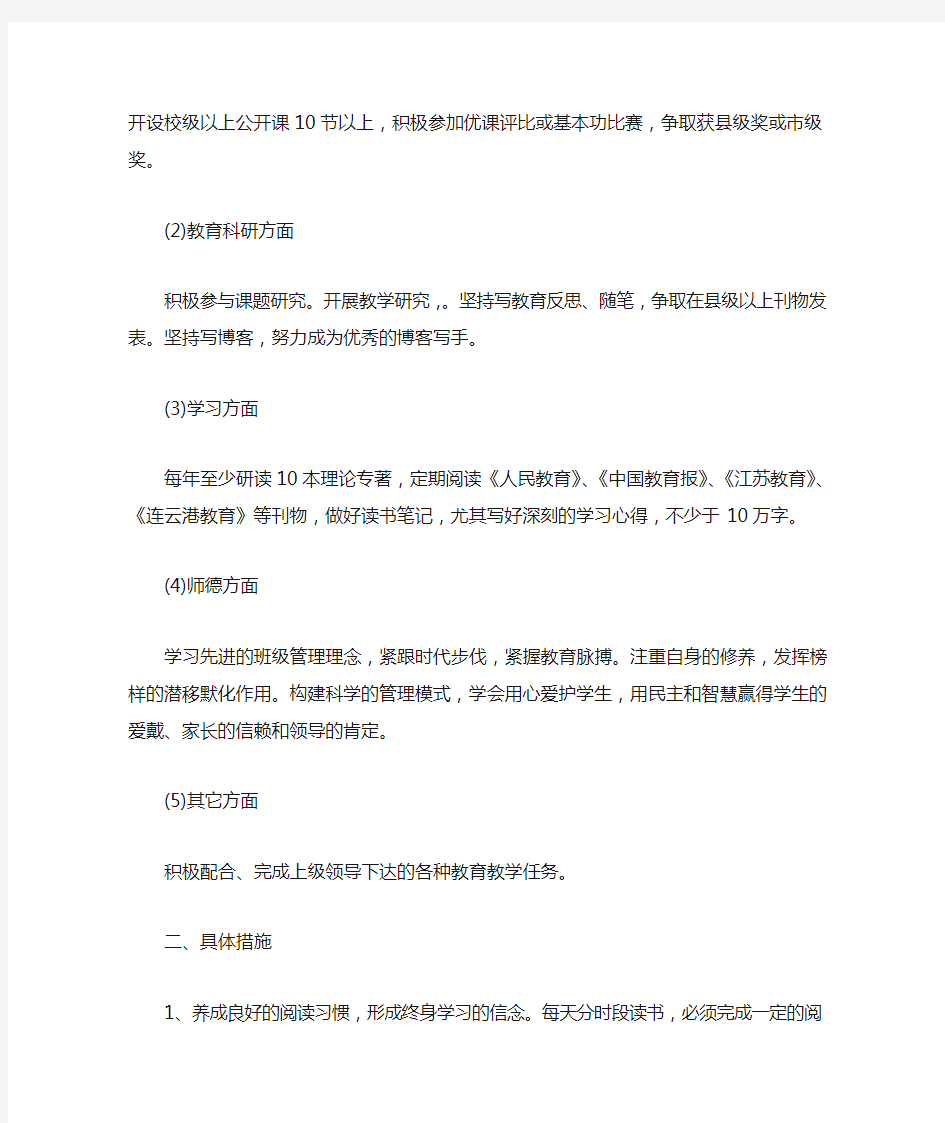 最新教师个人五年发展规划