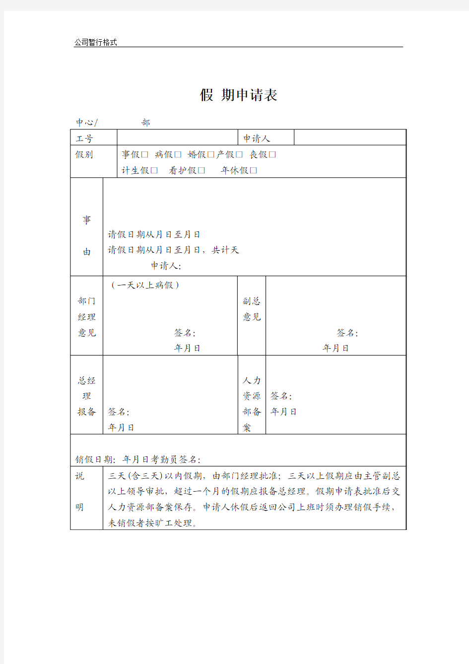 假期申请表格式1