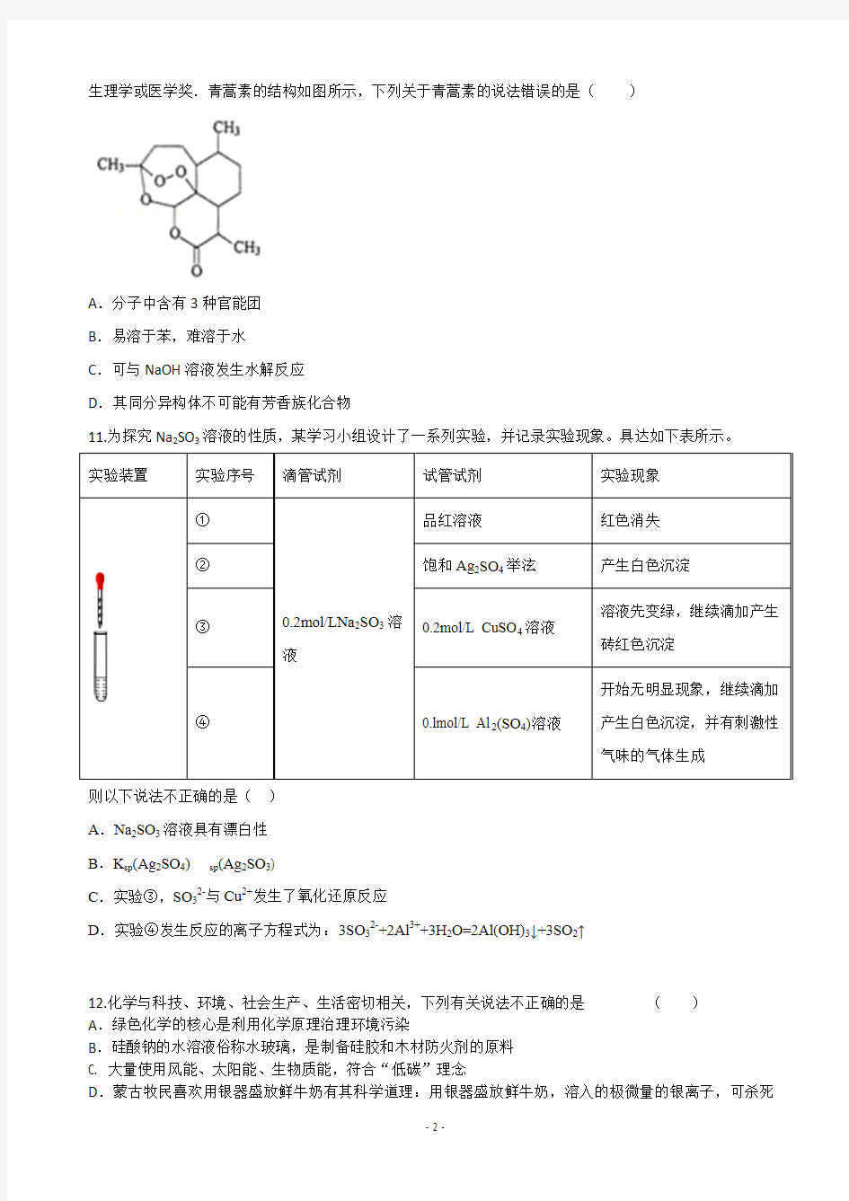 2018年全国1卷高考压轴卷理综化学(解析版)