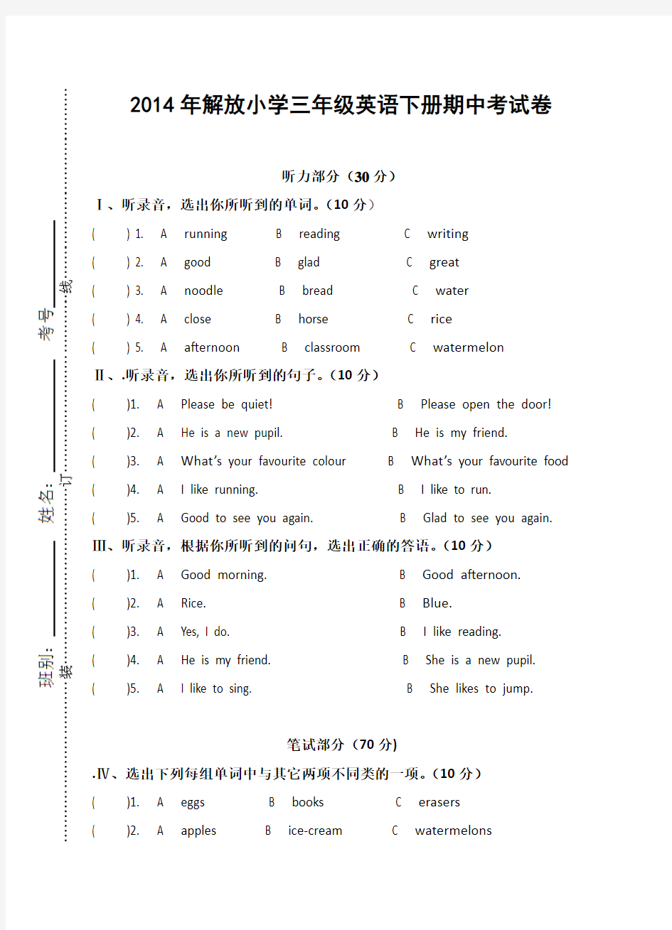 湘鲁版小学三年级英语下册期中考试卷89036