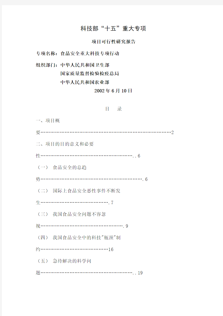 二、项目的意义和必要性(含技术突破对行业技术进步的重要意义和86页word