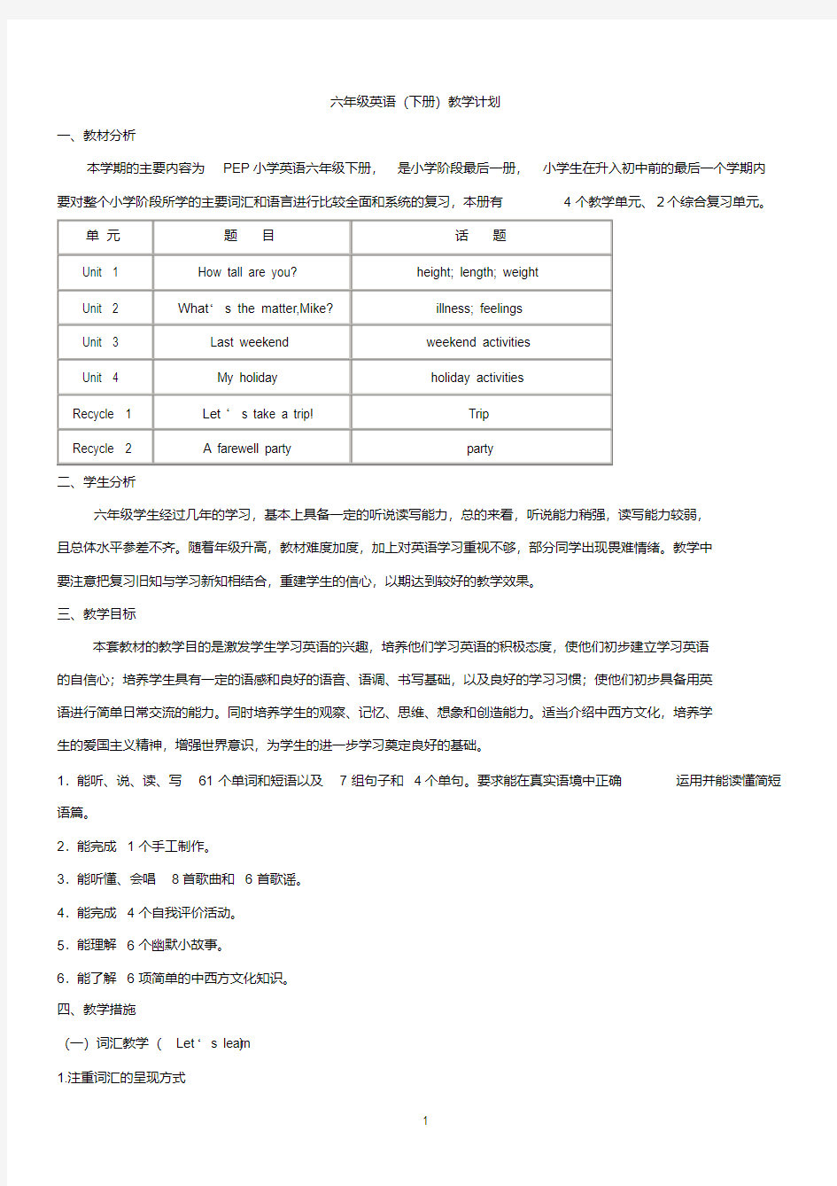 人教版pep六年级下册英语教案(全册)