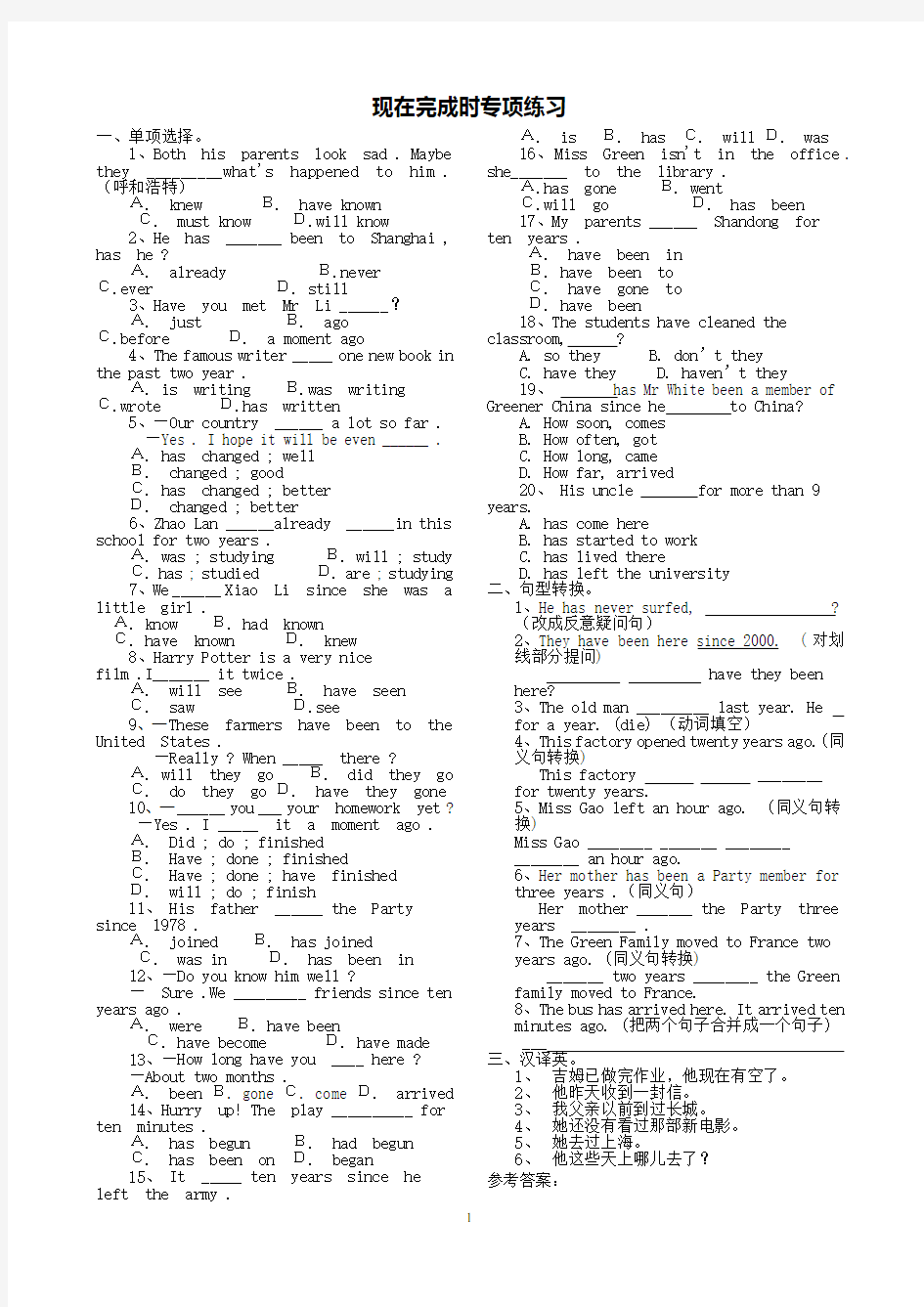(完整版)现在完成时专项练习题及答案(精选)