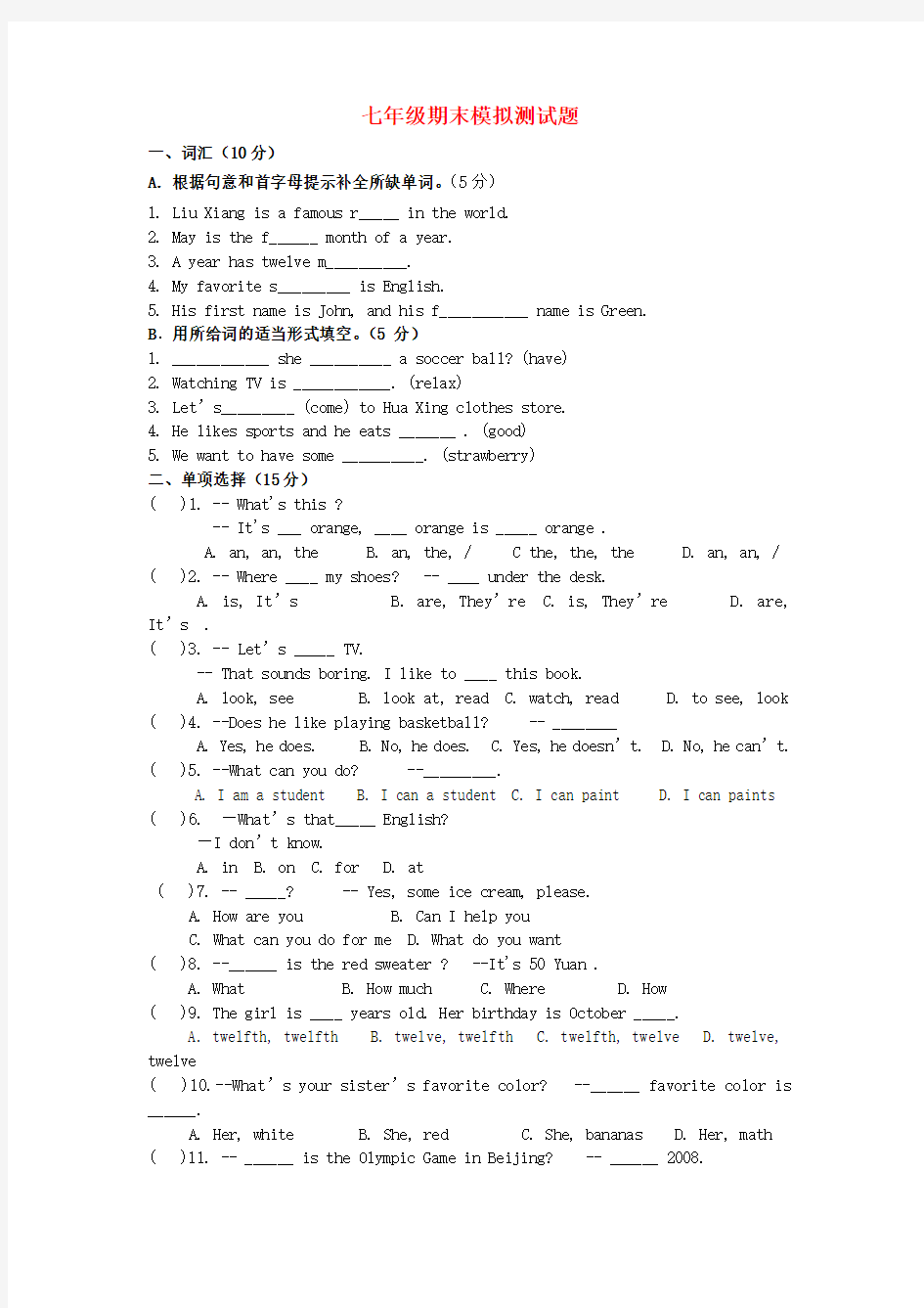 2015-2016学年人教新目标版英语七年级上学期期末测试题