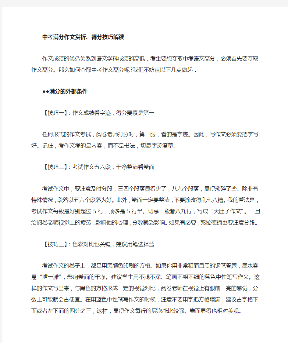 中考满分作文得分技巧