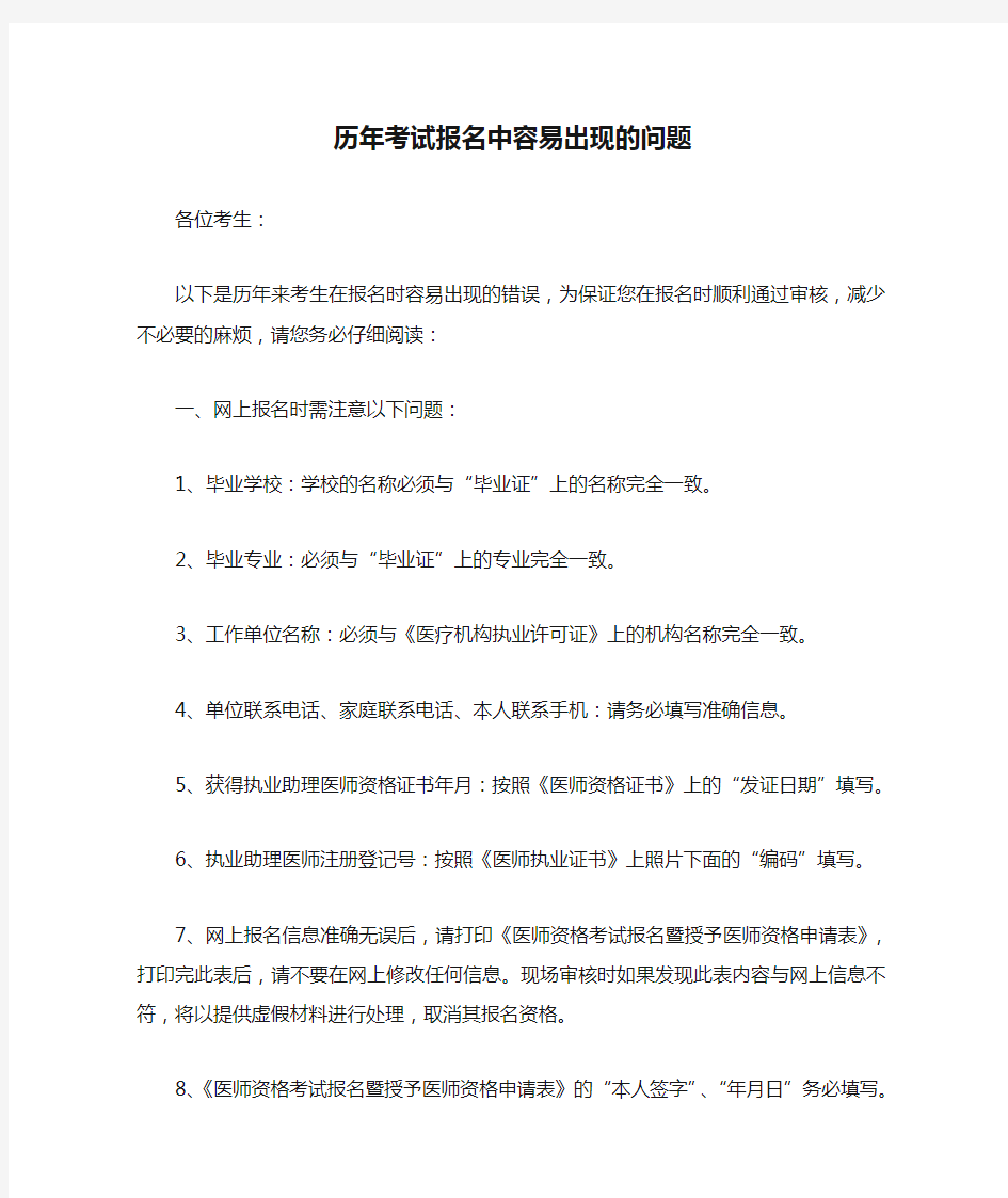 历年考试报名中容易出现的问题