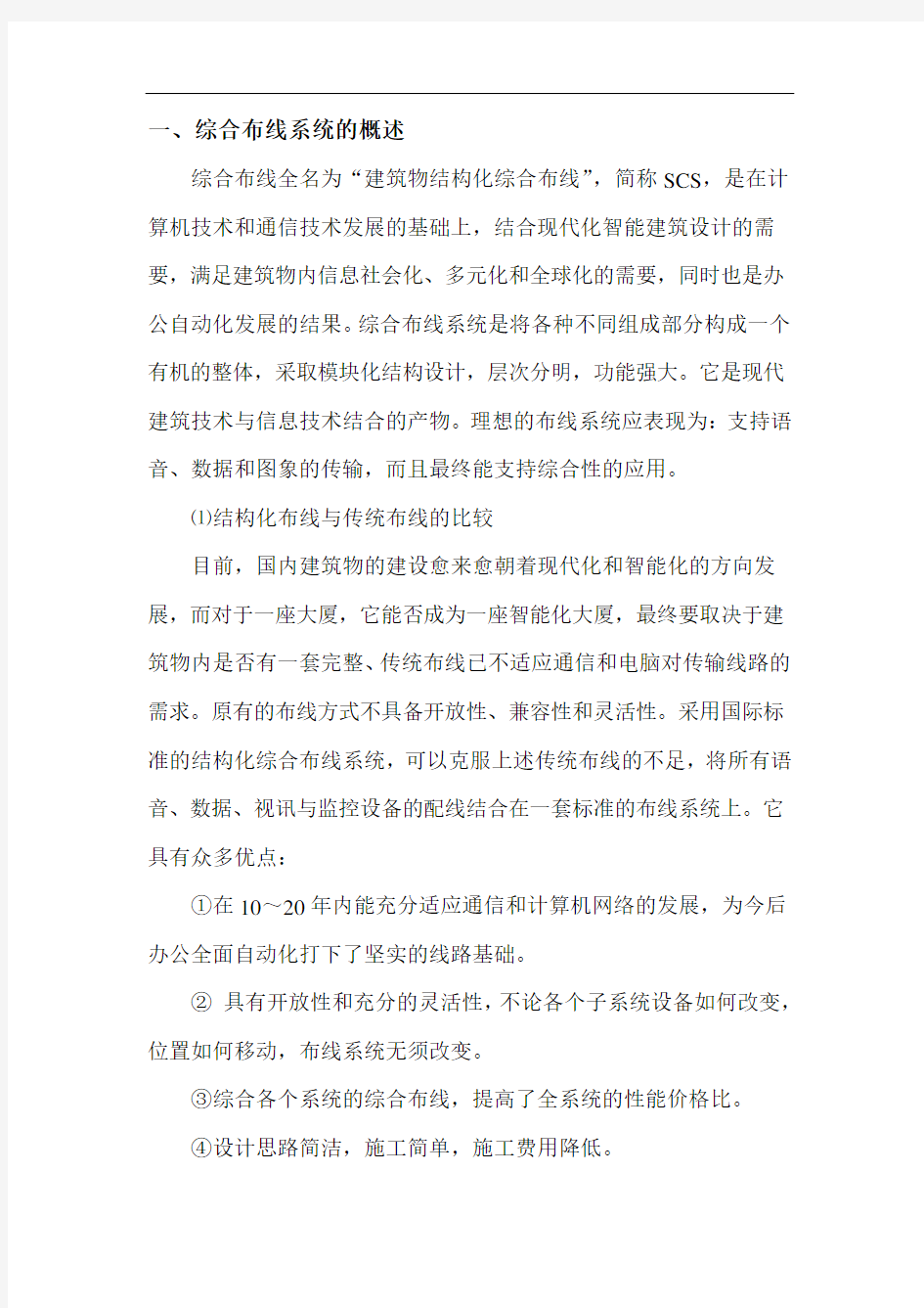 综合布线系统课程设计