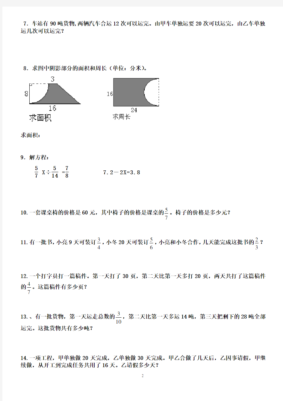 小学六年级上册数学经典试题