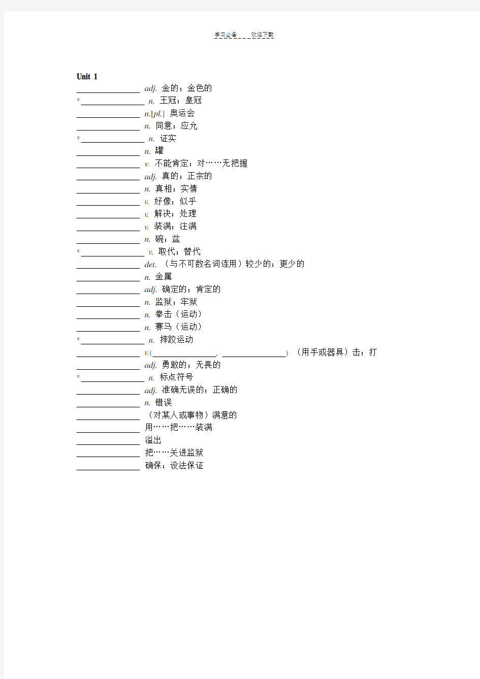 广州牛津版九年级上册英语新版单词表(默写版)