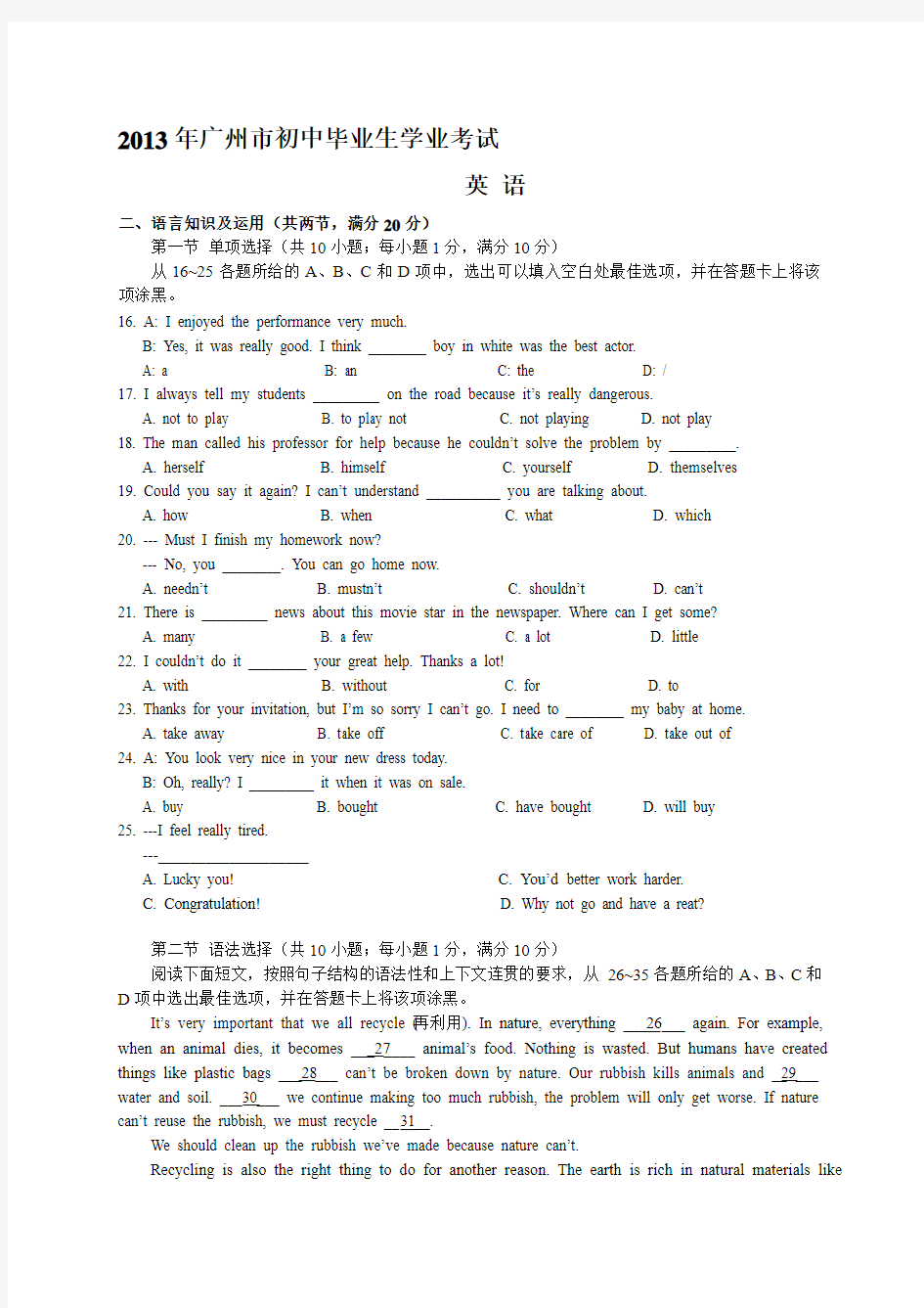 2013年广州中考英语真题(含答案)