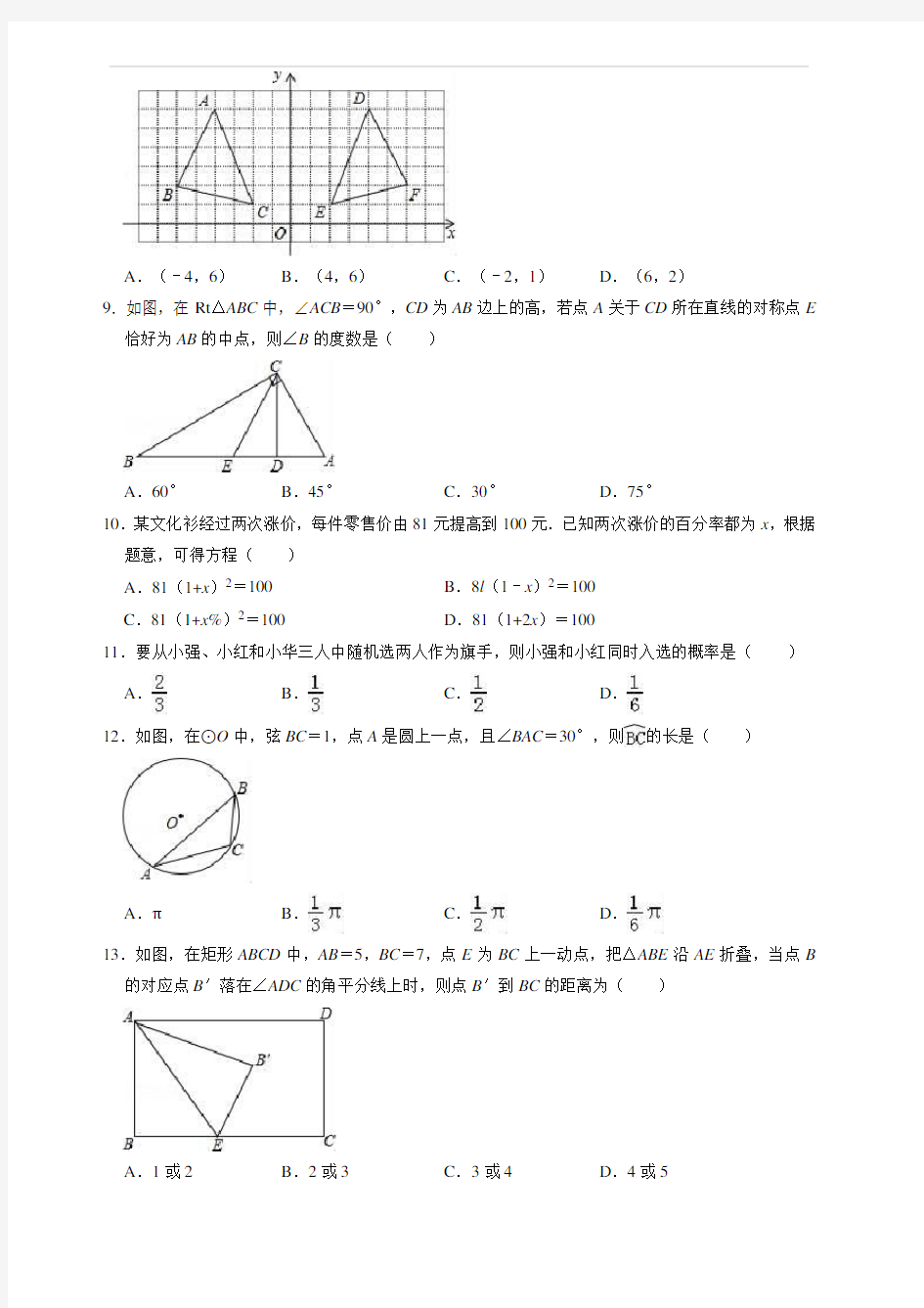 2019年海南省中考数学模拟试卷(一)(附答案)