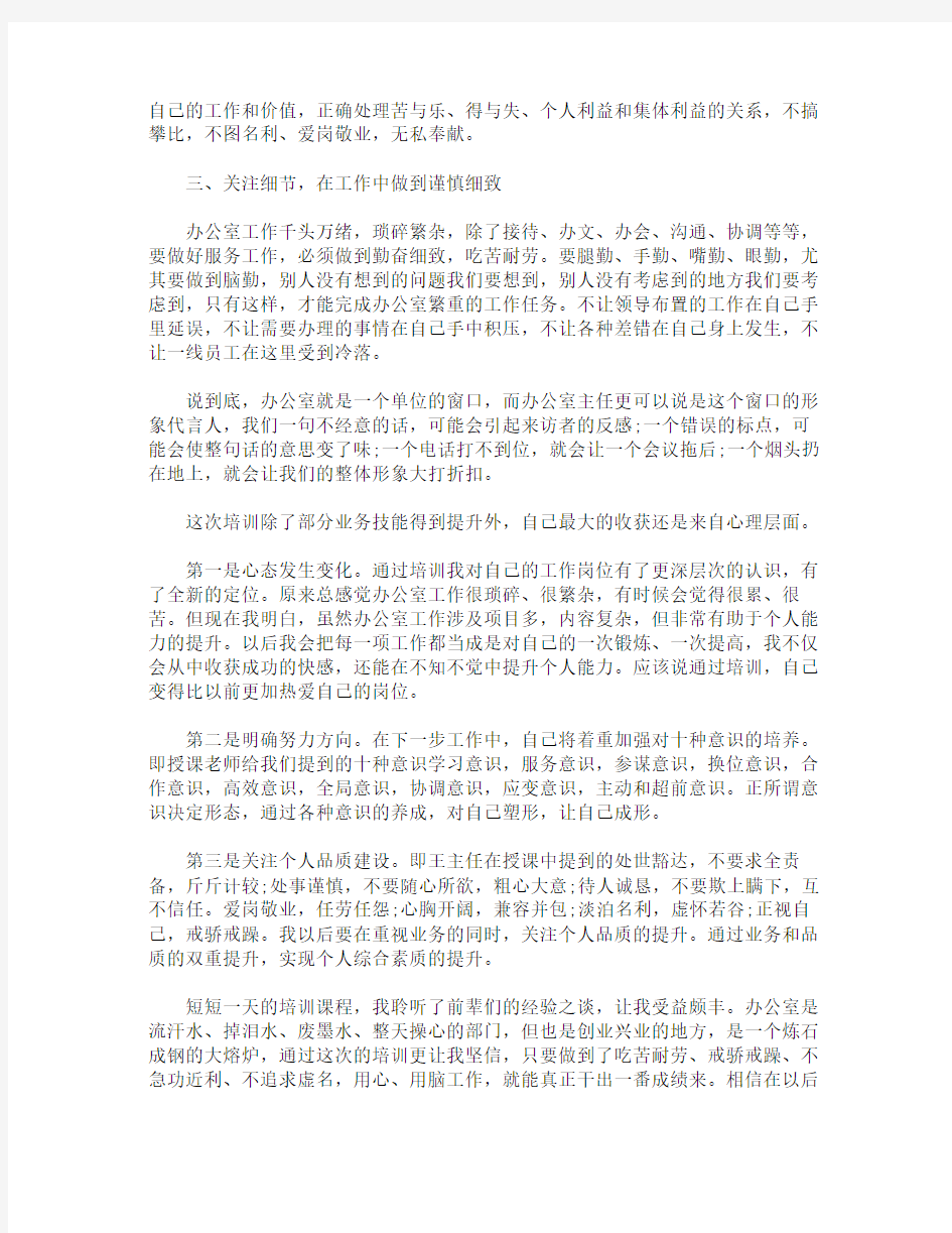 办公室人员读书心得感想