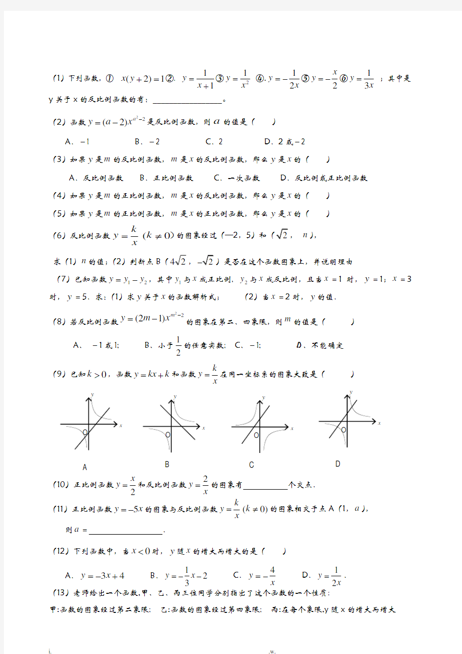 初中数学函数练习题大集合