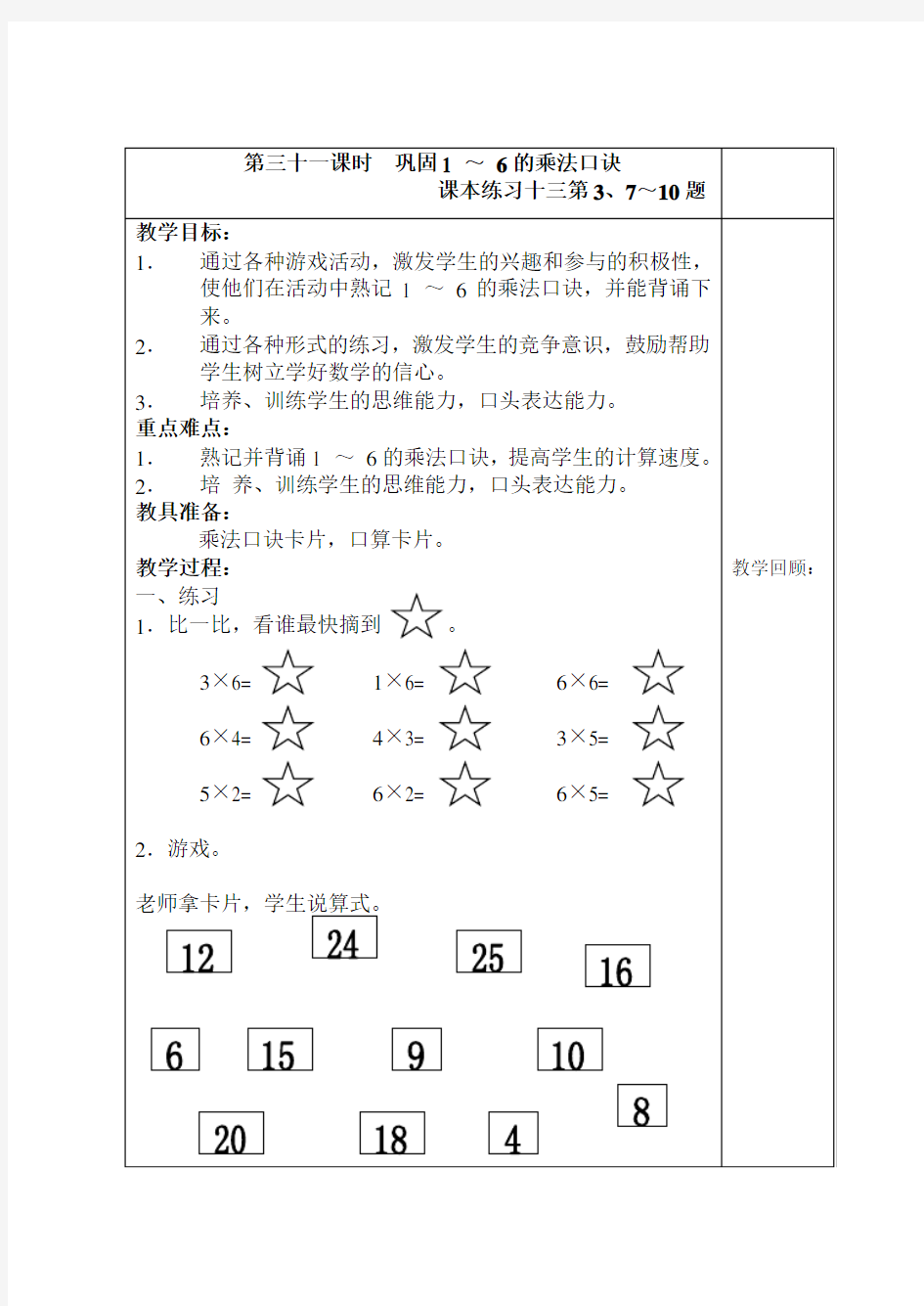 第三册长春版语文教案