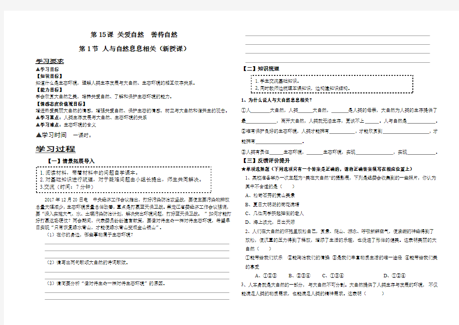 第15课第1节  人与自然息息相关