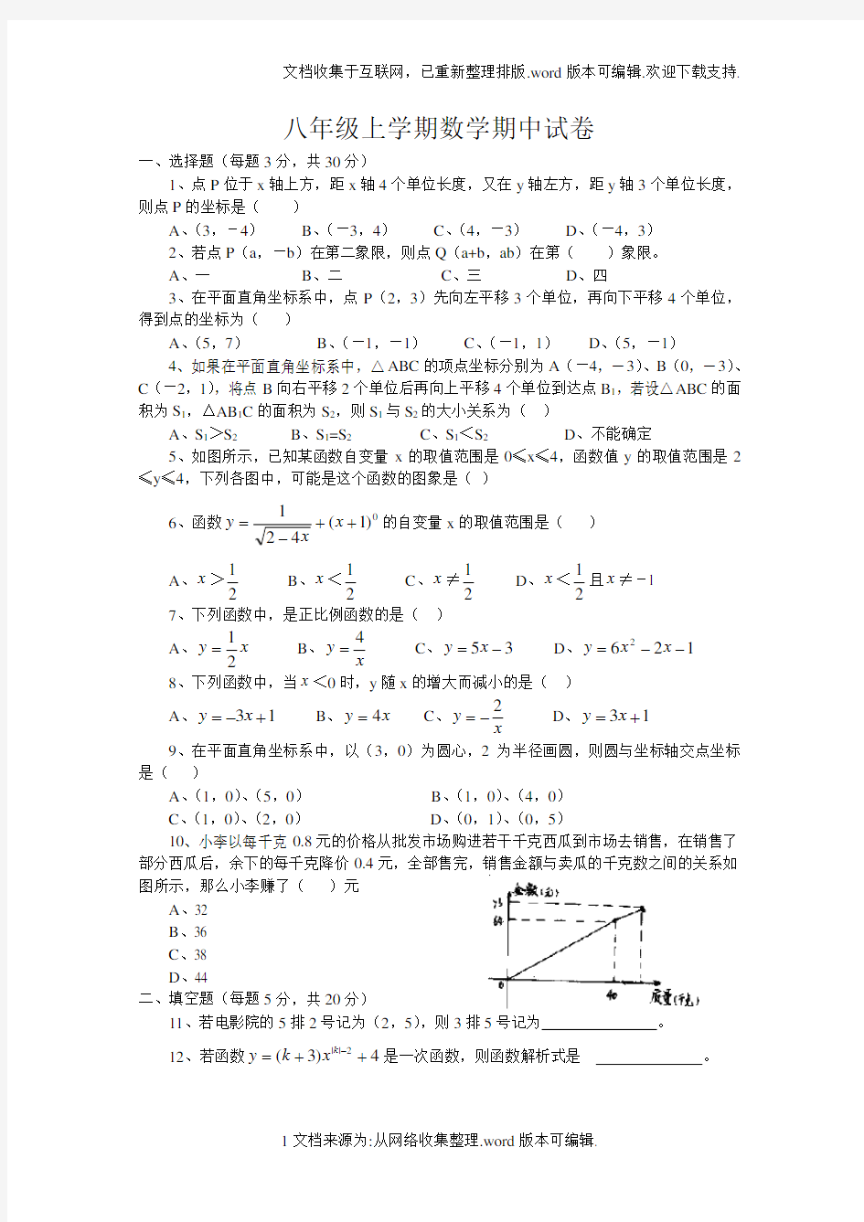 沪科版八年级数学上册期中考试试卷
