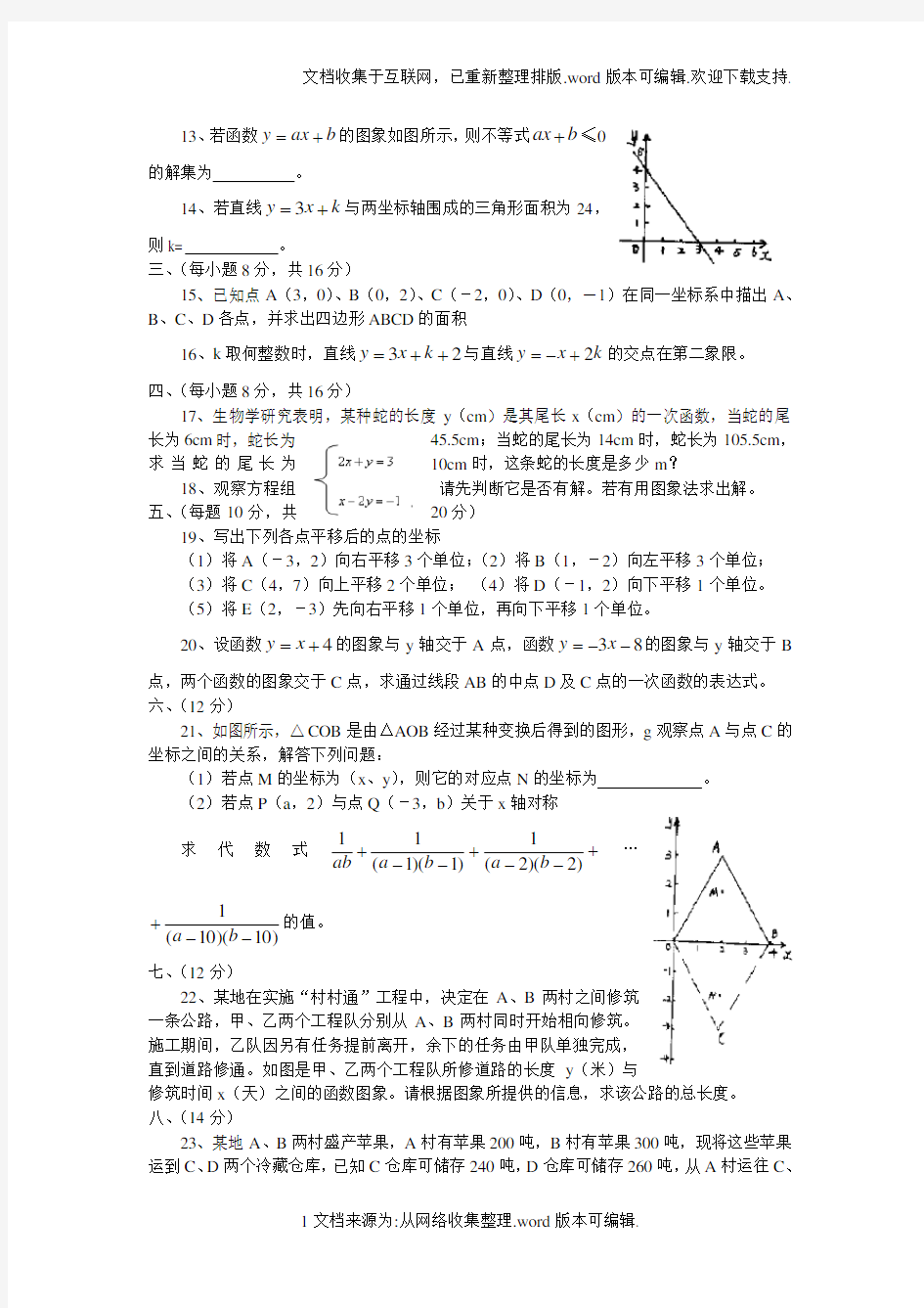 沪科版八年级数学上册期中考试试卷